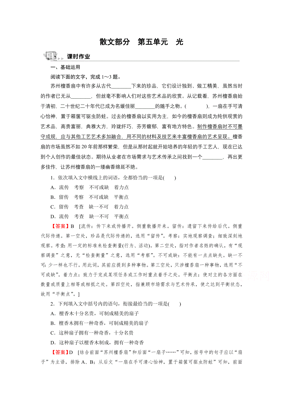 2020-2021学年人教版语文选修《中国现代诗歌散文欣赏》作业：散文部分 第5单元 光 WORD版含解析.doc_第1页