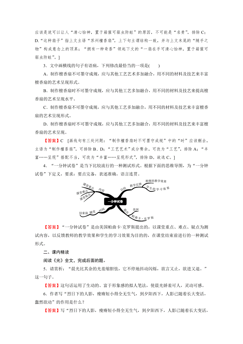 2020-2021学年人教版语文选修《中国现代诗歌散文欣赏》作业：散文部分 第5单元 光 WORD版含解析.doc_第2页