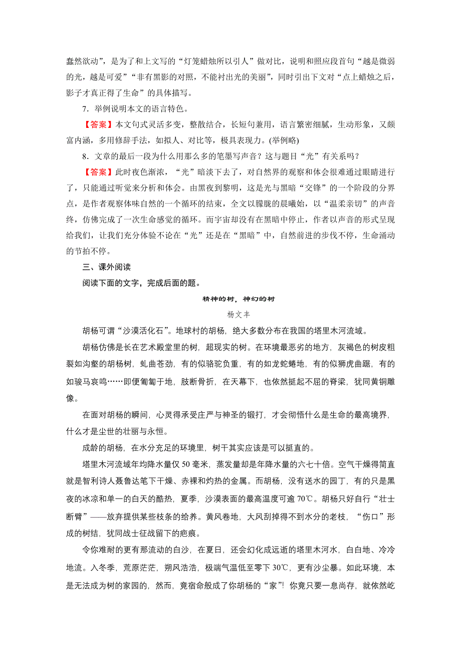 2020-2021学年人教版语文选修《中国现代诗歌散文欣赏》作业：散文部分 第5单元 光 WORD版含解析.doc_第3页