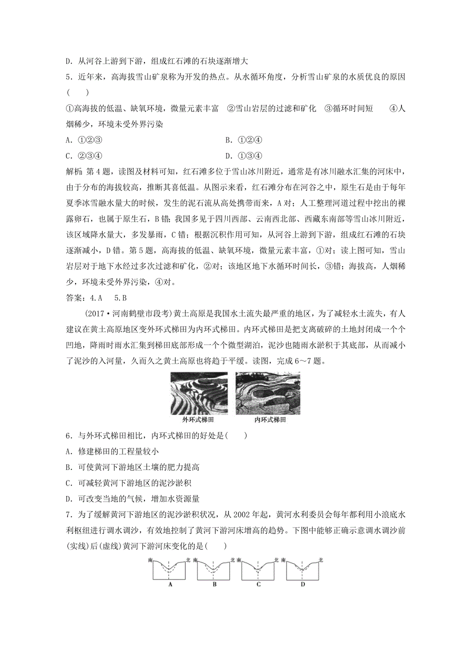 2018年创新思维高考地理二轮复习专题限时训练：第二部分 技能四 地理示意图、景观图、区域图的判读 WORD版含答案.doc_第2页