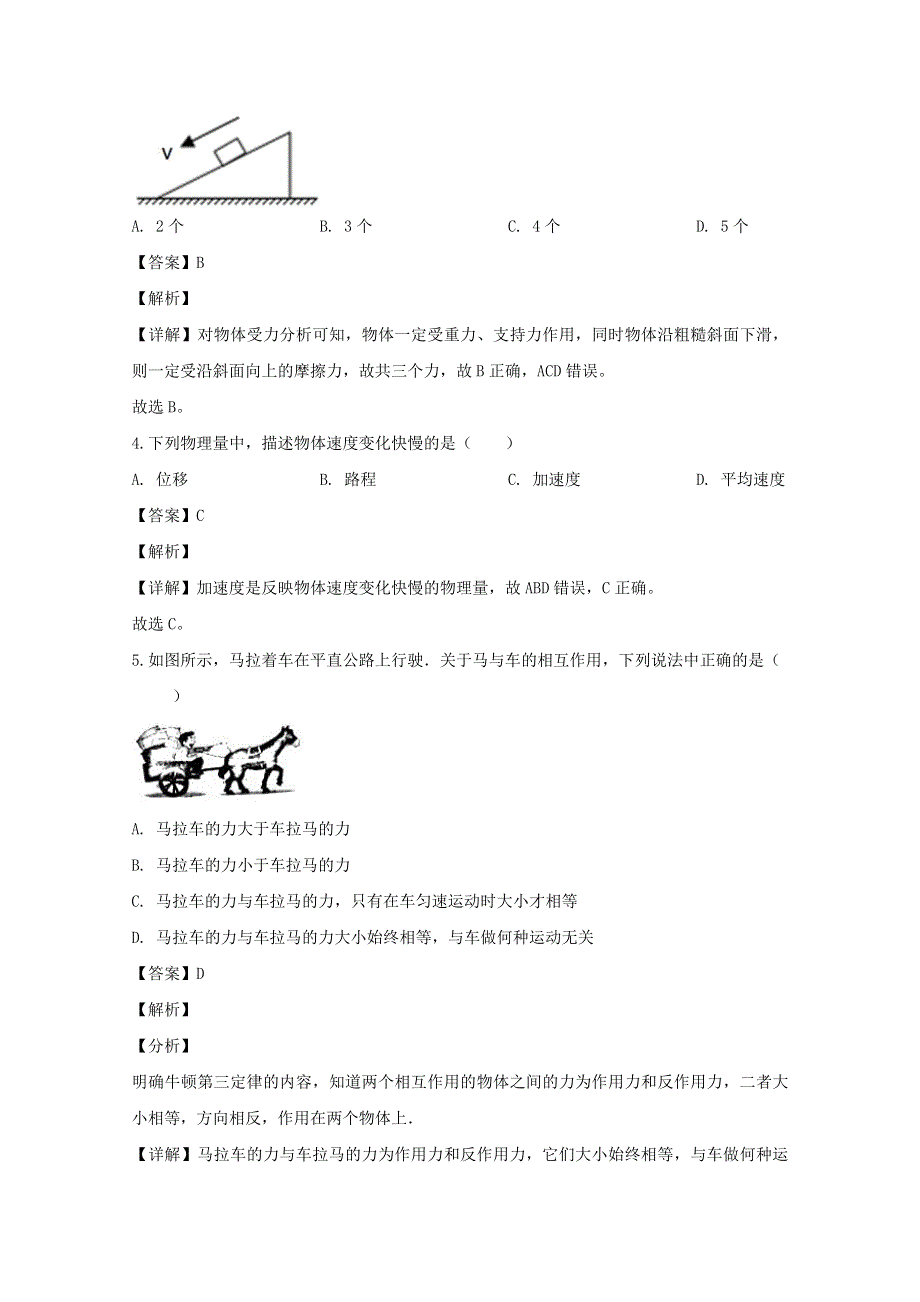 四川省成都外国语学校2019-2020学年高一物理下学期期末考试试题 文（含解析）.doc_第2页