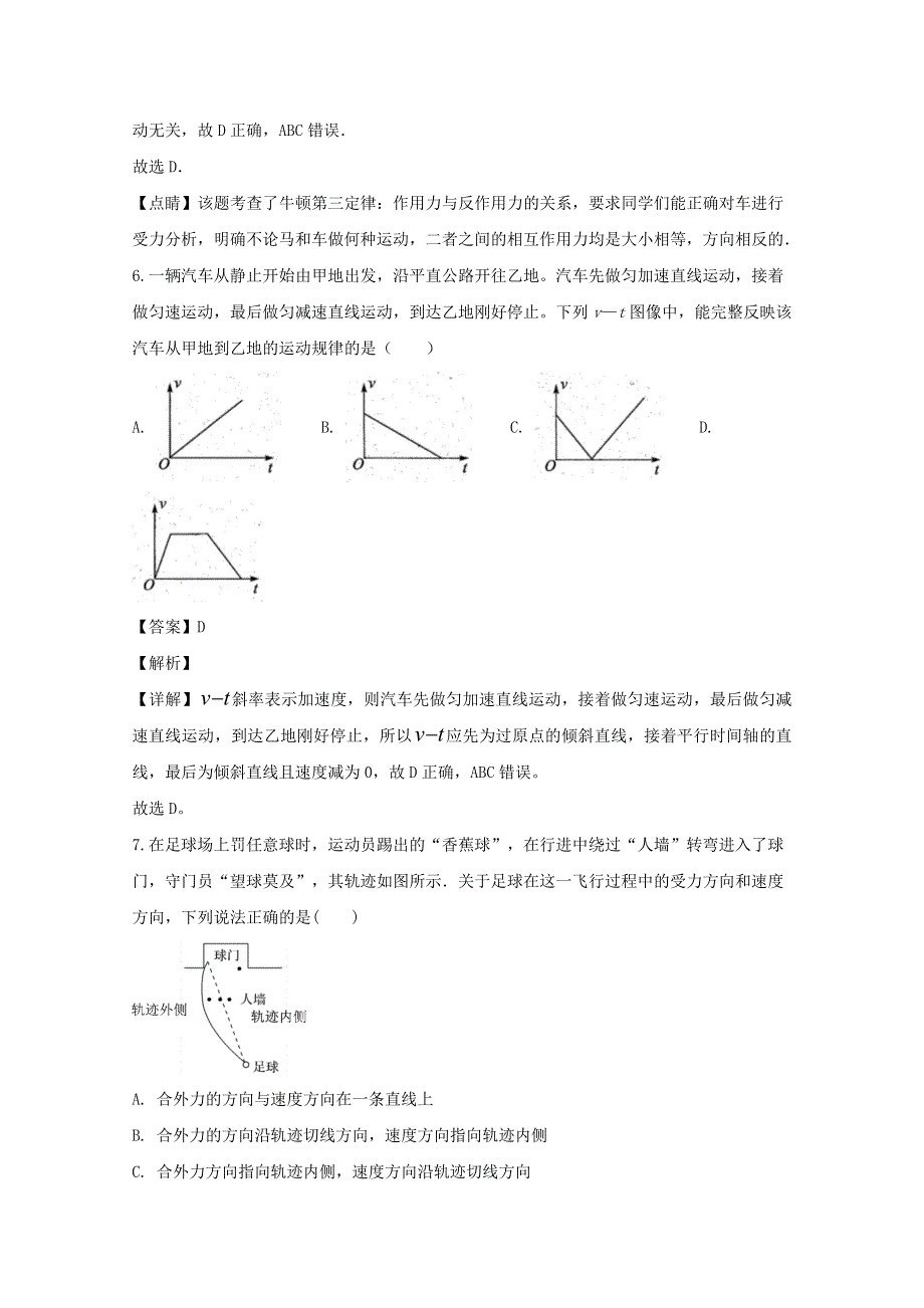 四川省成都外国语学校2019-2020学年高一物理下学期期末考试试题 文（含解析）.doc_第3页