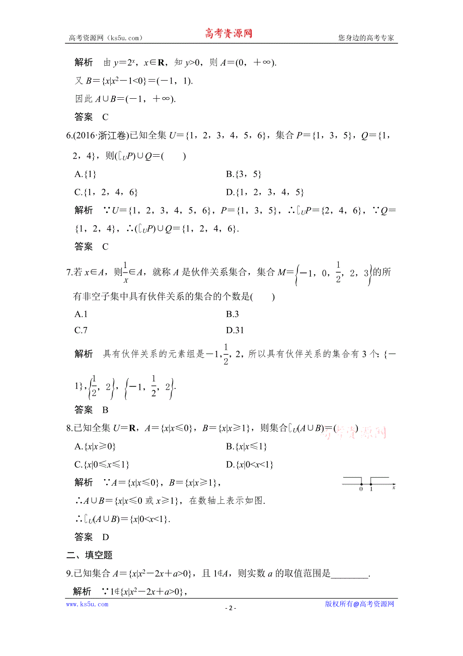 《创新设计》2018版高考数学（理）北师大版（全国）一轮复习练习 第一章 集合与常用逻辑用语 第1讲 WORD版含答案.doc_第2页