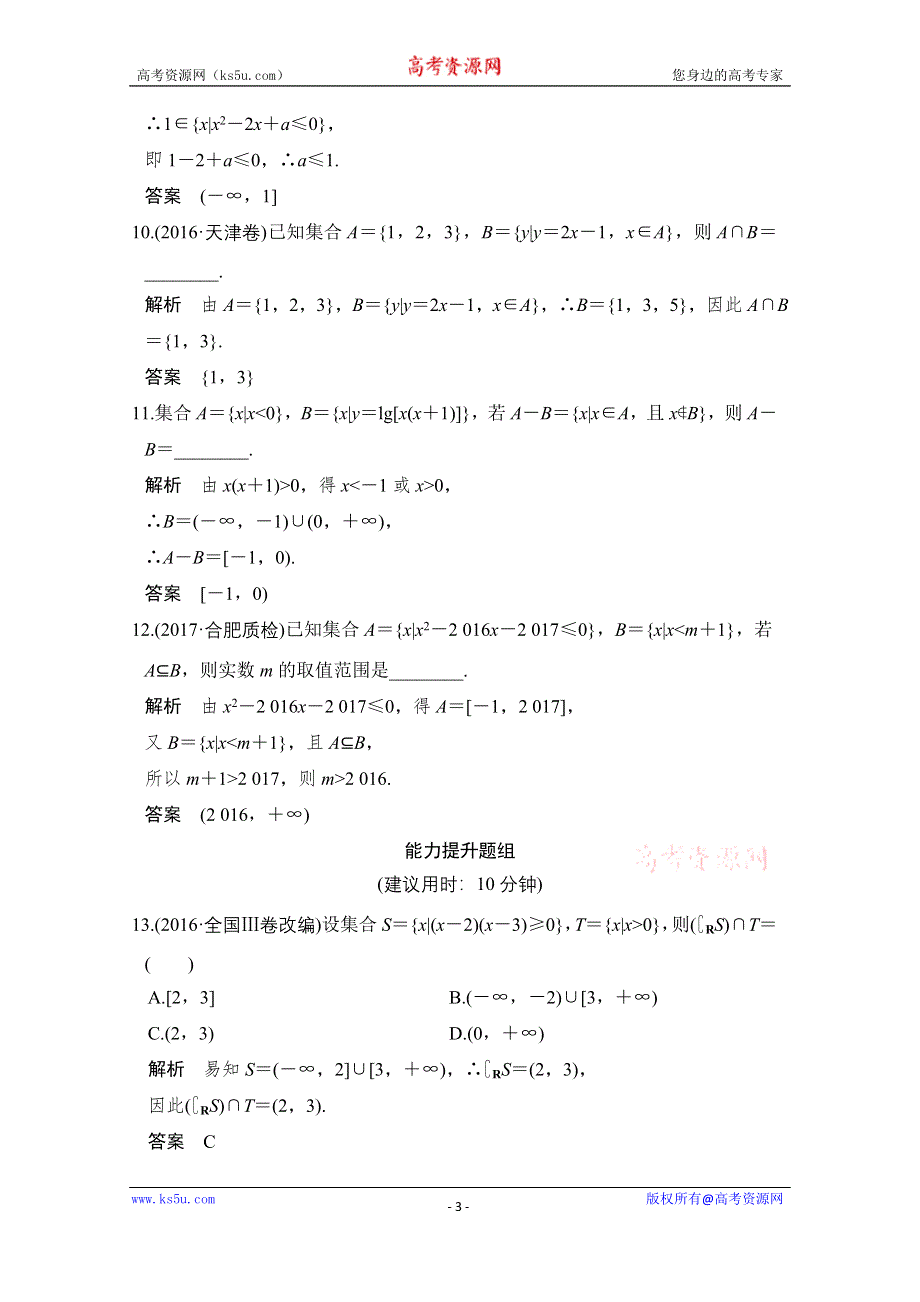 《创新设计》2018版高考数学（理）北师大版（全国）一轮复习练习 第一章 集合与常用逻辑用语 第1讲 WORD版含答案.doc_第3页