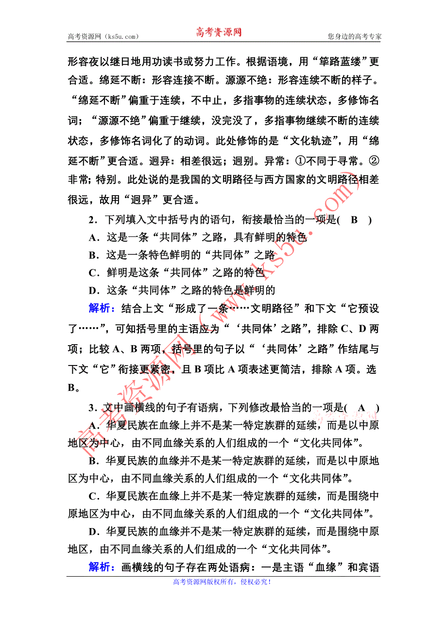 2020-2021学年人教版语文必修4课时作业：第2课　雷雨 WORD版含解析.DOC_第2页