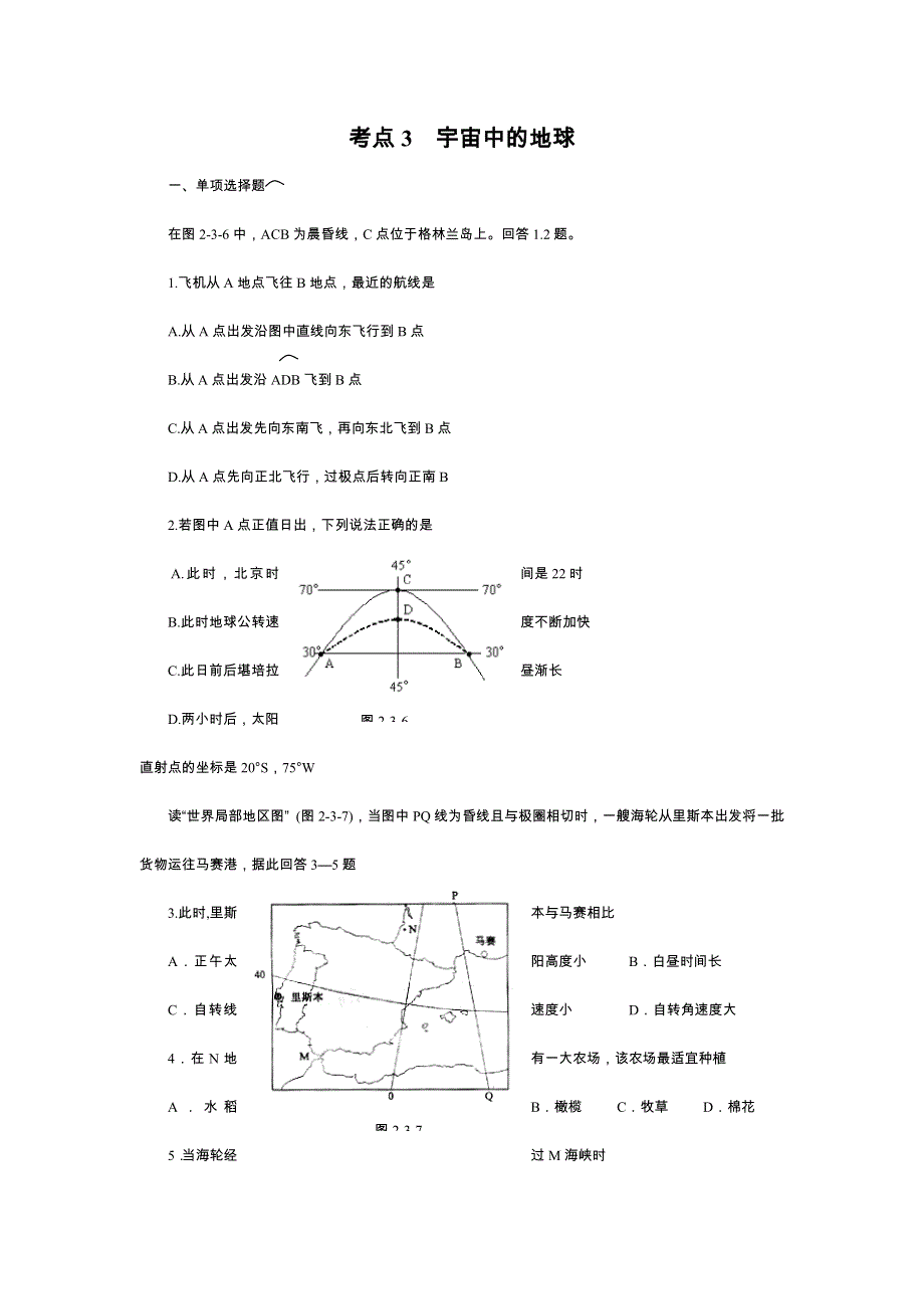 宇宙中的地球.doc_第1页