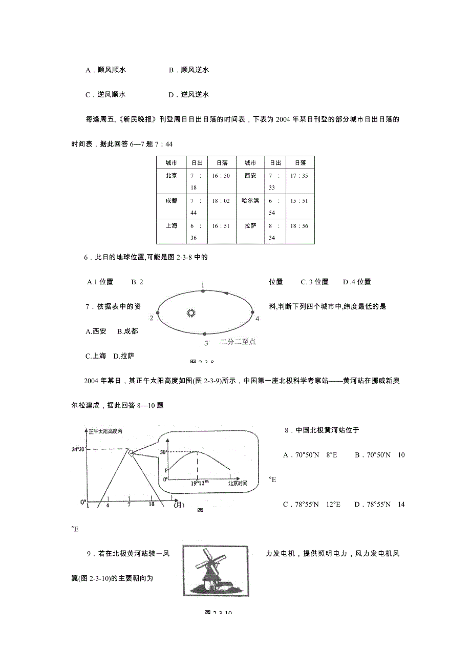 宇宙中的地球.doc_第2页