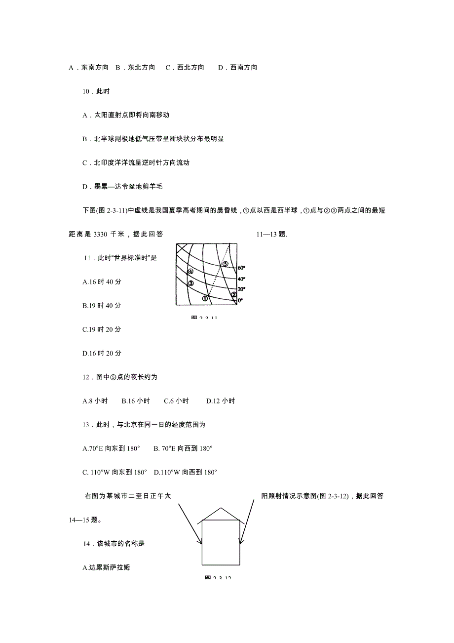 宇宙中的地球.doc_第3页