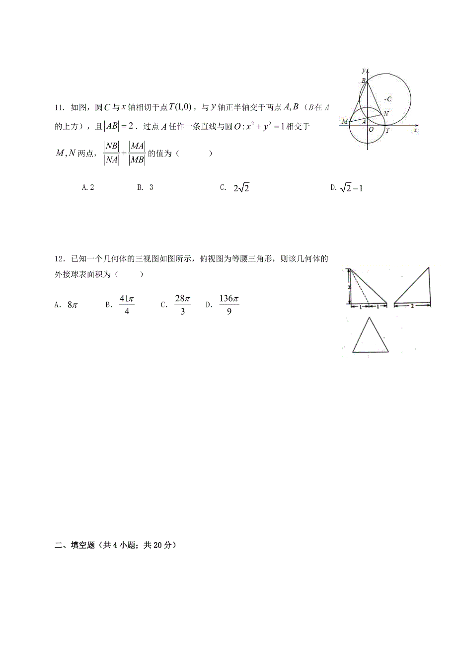 四川省成都外国语学校2019-2020学年高一数学下学期期末考试试题 理.doc_第3页