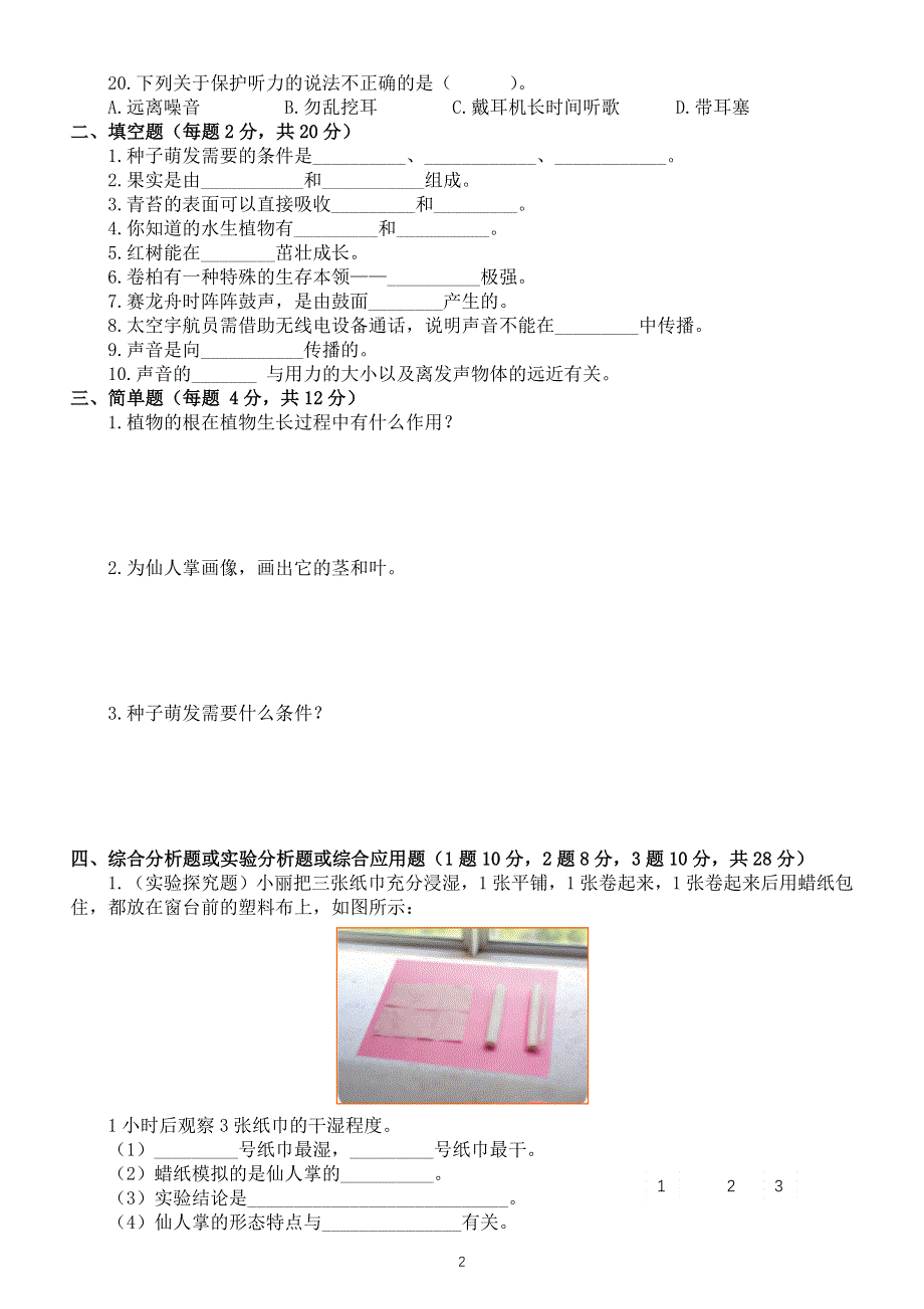 小学科学苏教版三年级下册期中测试卷6（附参考答案）（2020新版）.docx_第2页