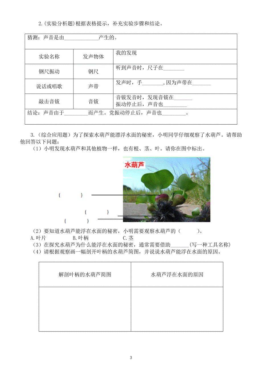 小学科学苏教版三年级下册期中测试卷6（附参考答案）（2020新版）.docx_第3页