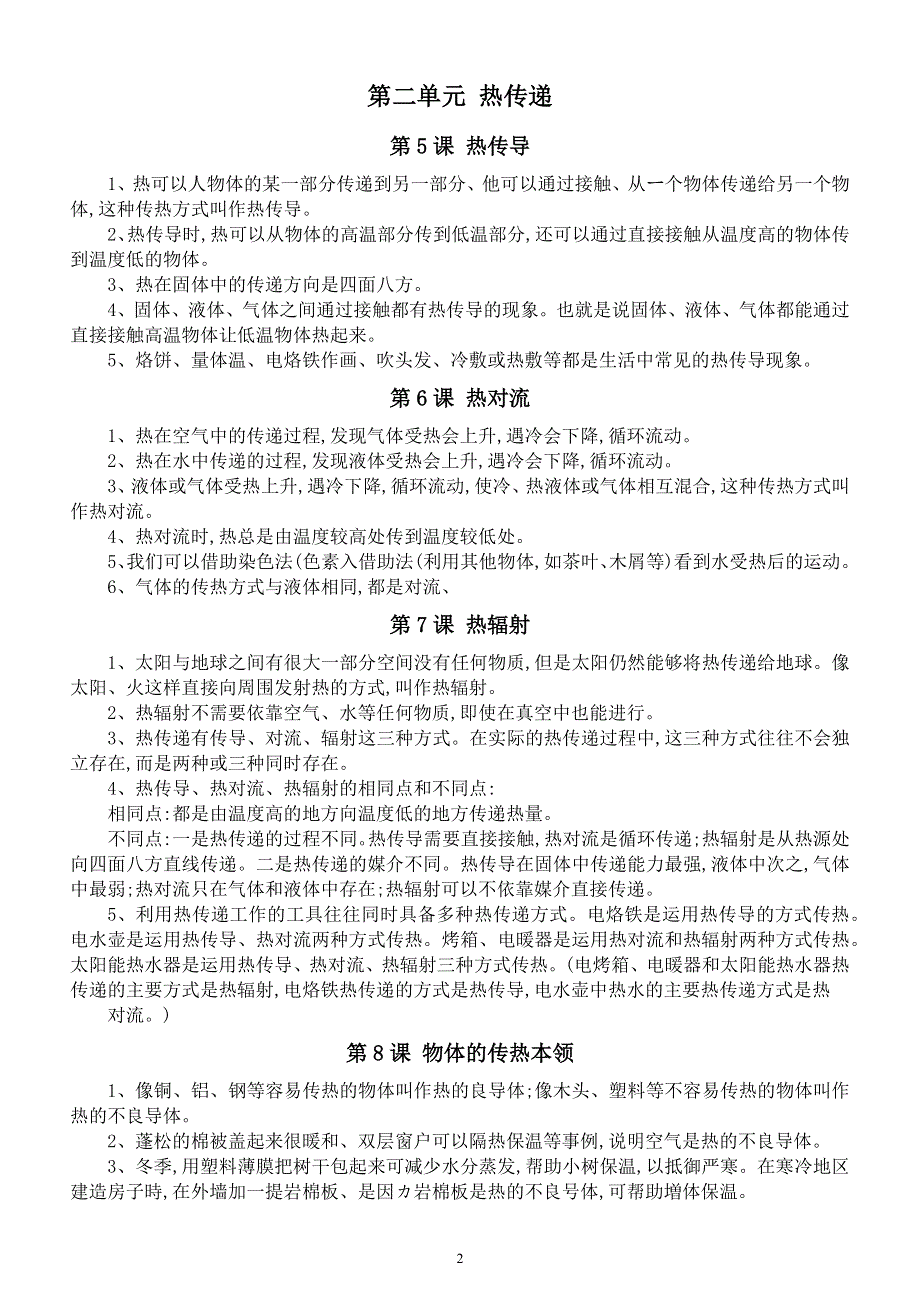 小学科学苏教版五年级上册第一二单元知识点整理（2021新版）.docx_第2页