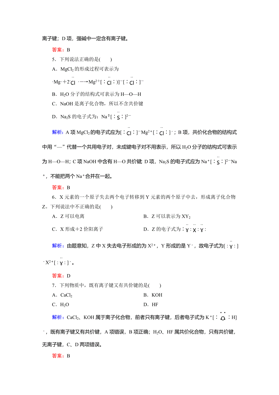 2018年化学同步优化指导（人教版必修2）练习：第01章 第03节 化学键 课时作业 WORD版含解析.doc_第2页