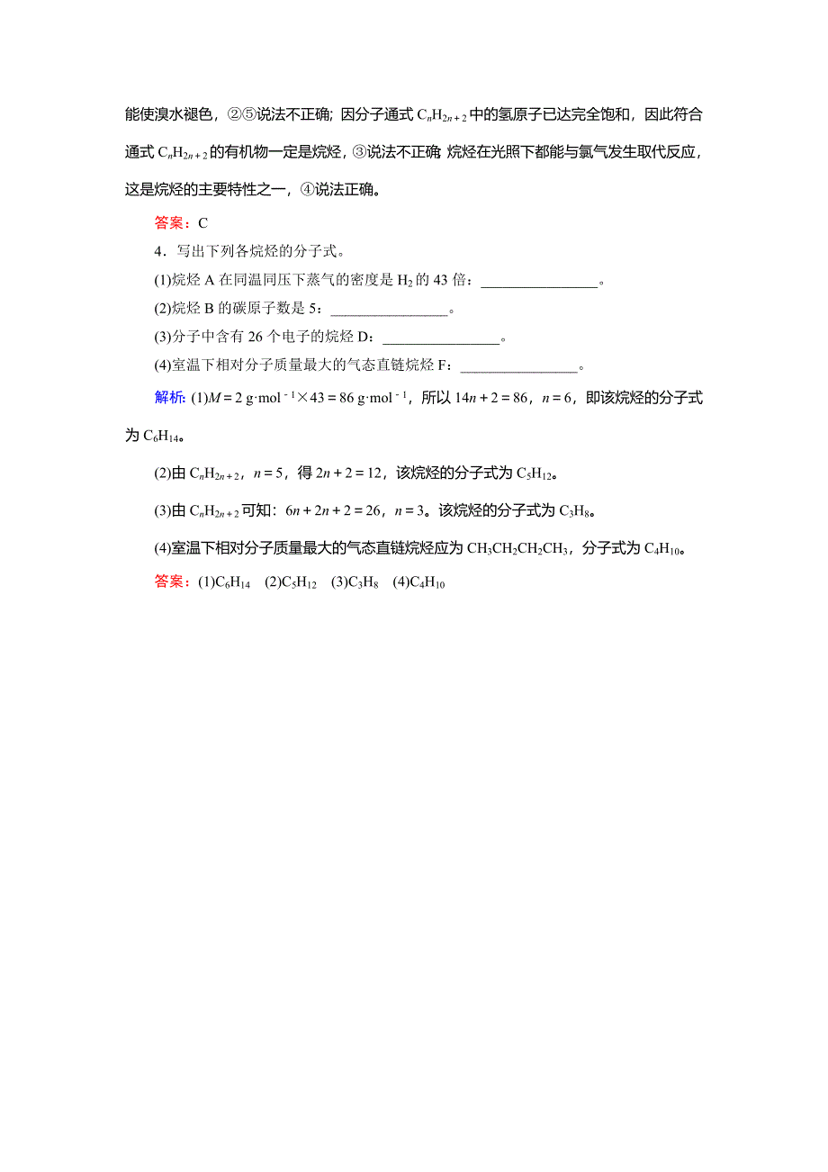 2018年化学同步优化指导（人教版必修2）练习：第03章 第01节 第02课时 探究点1 WORD版含解析.doc_第2页