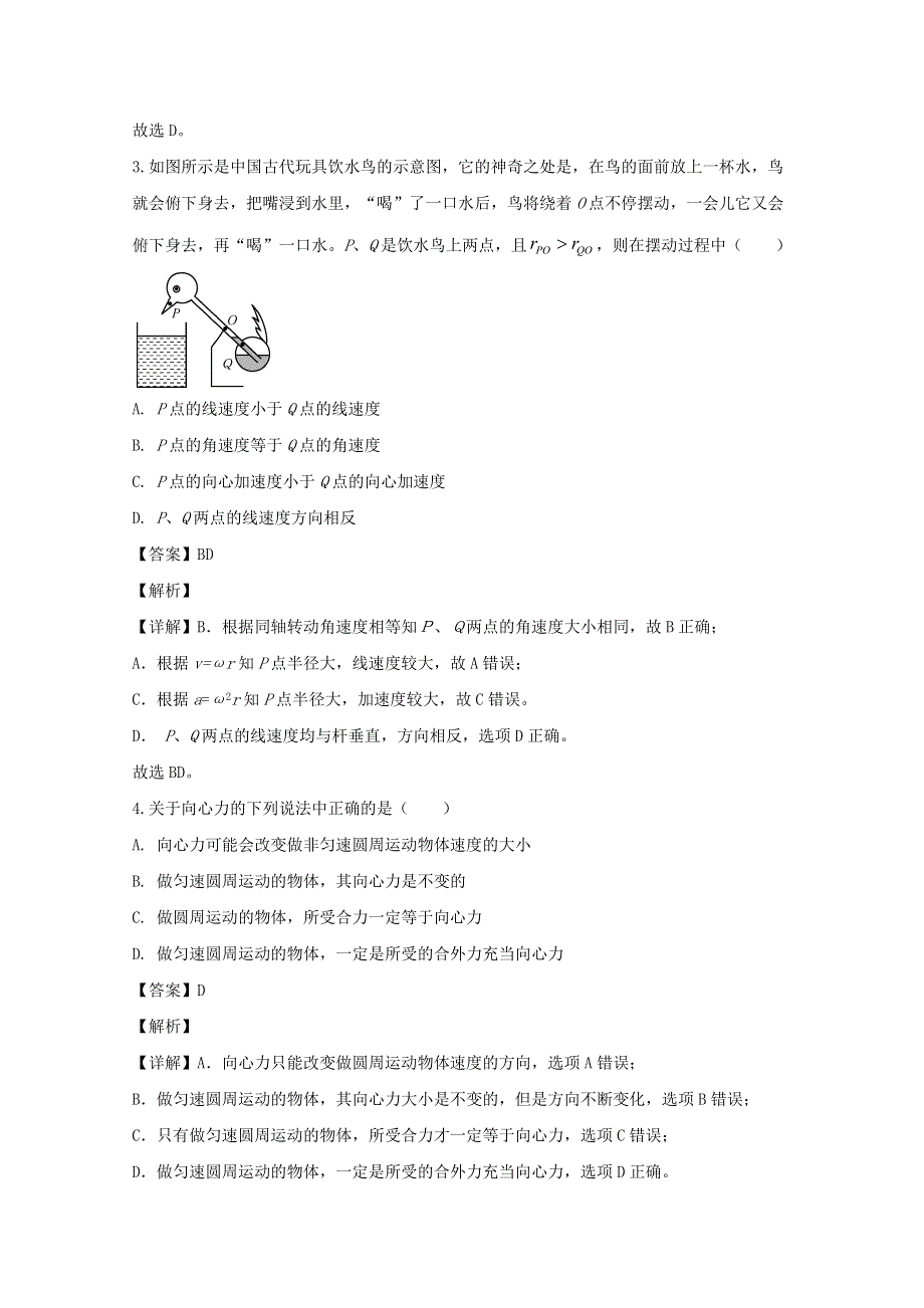 四川省成都外国语学校2019-2020学年高一物理下学期开学考试试题（含解析）.doc_第2页