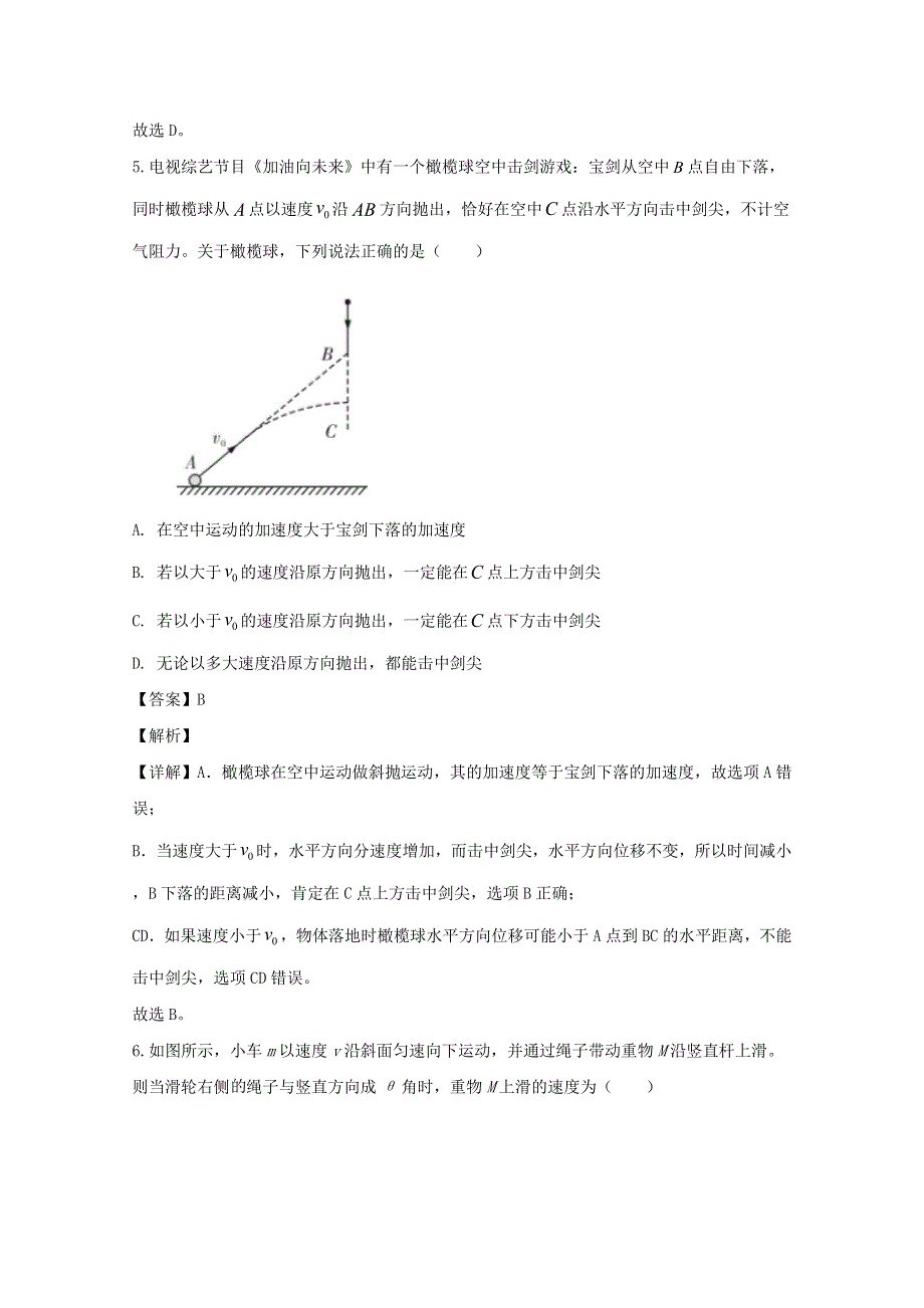 四川省成都外国语学校2019-2020学年高一物理下学期开学考试试题（含解析）.doc_第3页