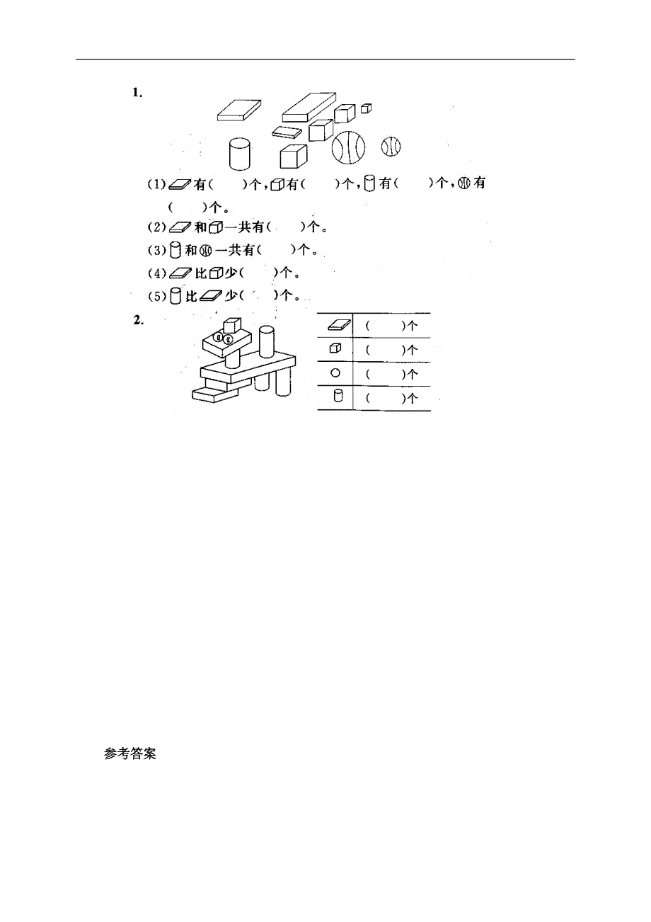 人教版一年级数学上册《认识物体和图形》作业.doc_第3页