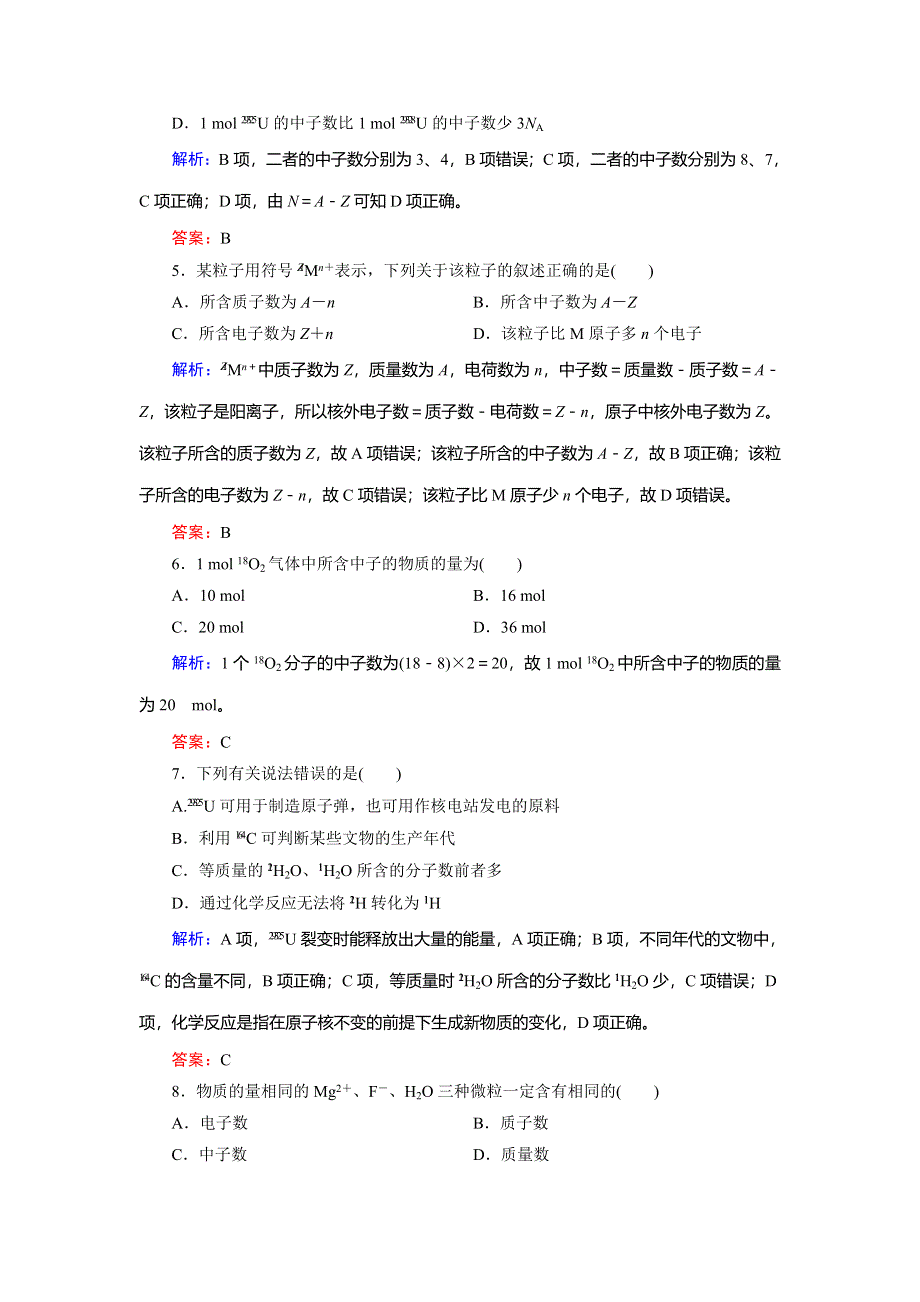 2018年化学同步优化指导（人教版必修2）练习：第01章 第01节 第03课时 核　素 课时作业 WORD版含解析.doc_第2页