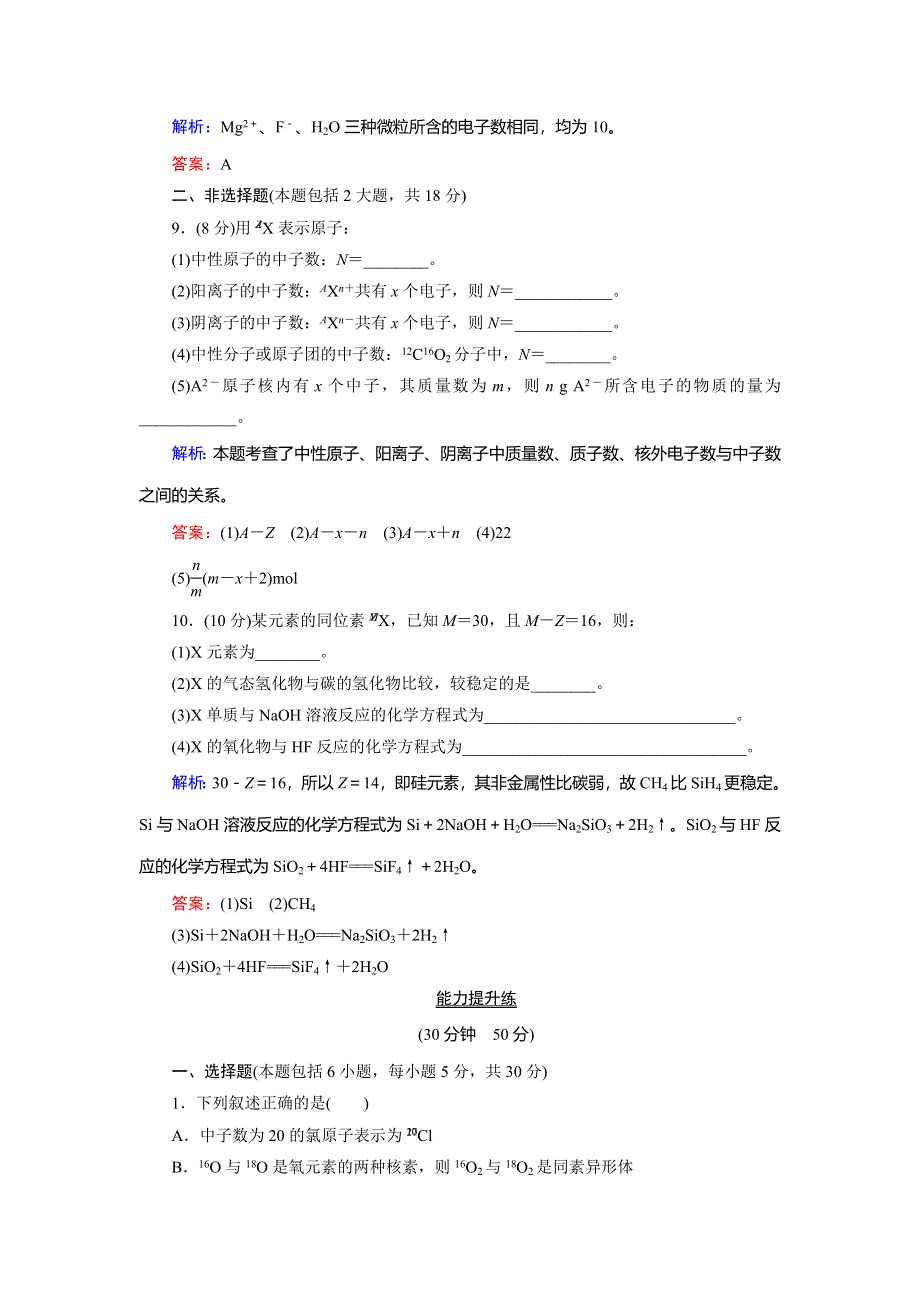 2018年化学同步优化指导（人教版必修2）练习：第01章 第01节 第03课时 核　素 课时作业 WORD版含解析.doc_第3页