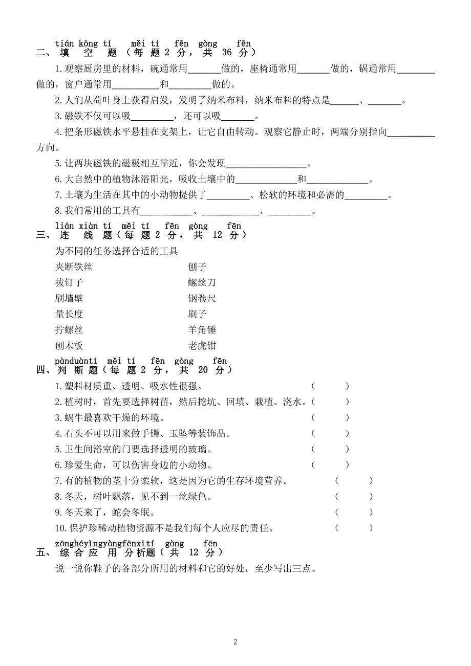 小学科学苏教版二年级下册期末测试卷3（附参考答案）.docx_第2页