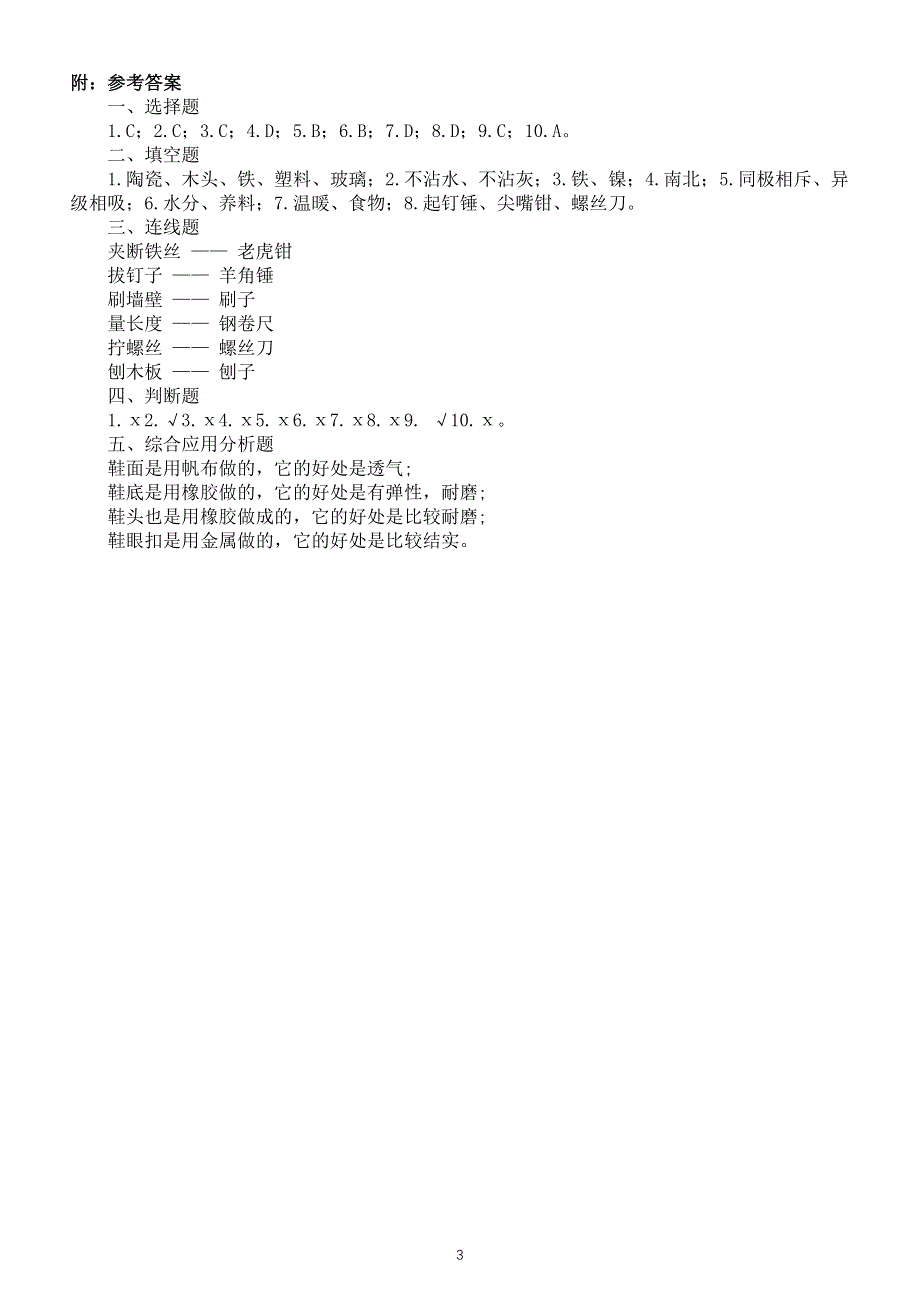 小学科学苏教版二年级下册期末测试卷3（附参考答案）.docx_第3页