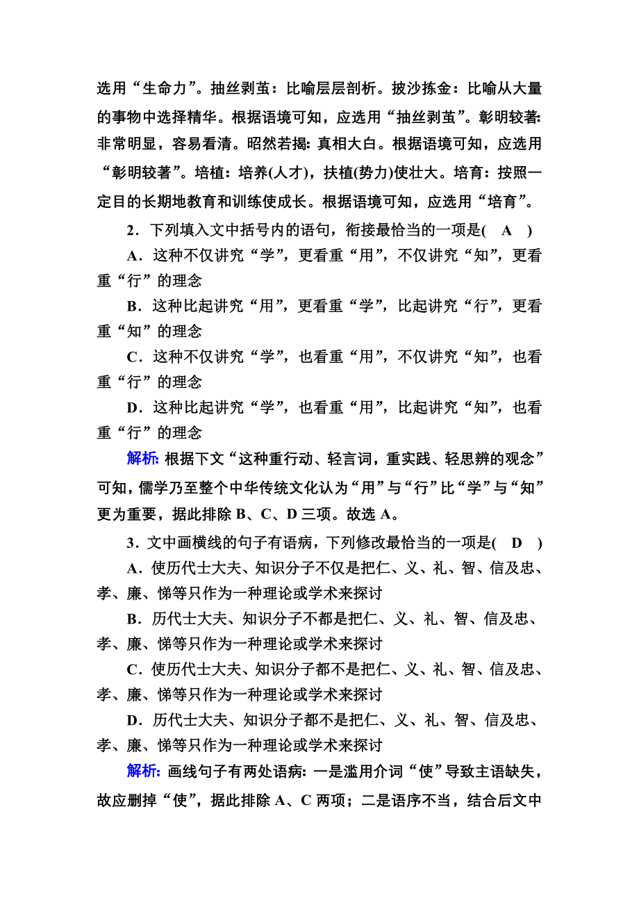 2020-2021学年人教版语文必修4课时作业：第10课　短文三篇 WORD版含解析.DOC_第2页