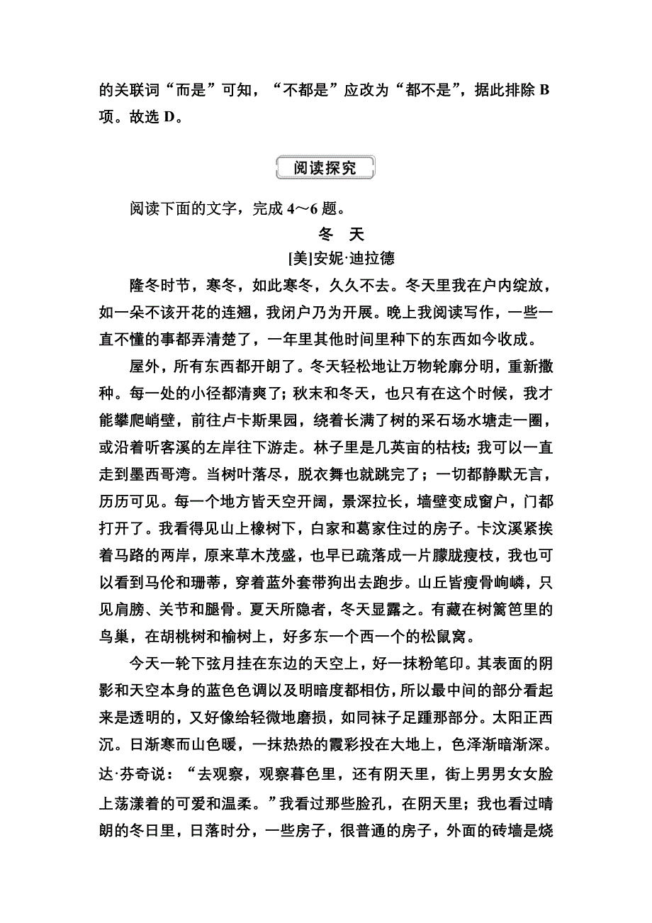 2020-2021学年人教版语文必修4课时作业：第10课　短文三篇 WORD版含解析.DOC_第3页