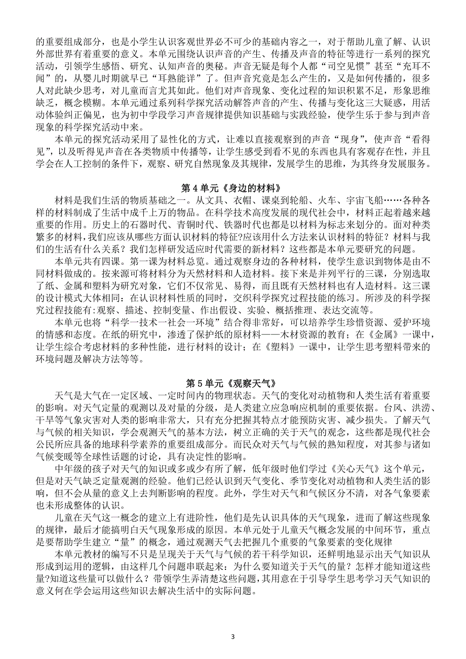 小学科学苏教版三年级下册教学计划（2020新版）.docx_第3页