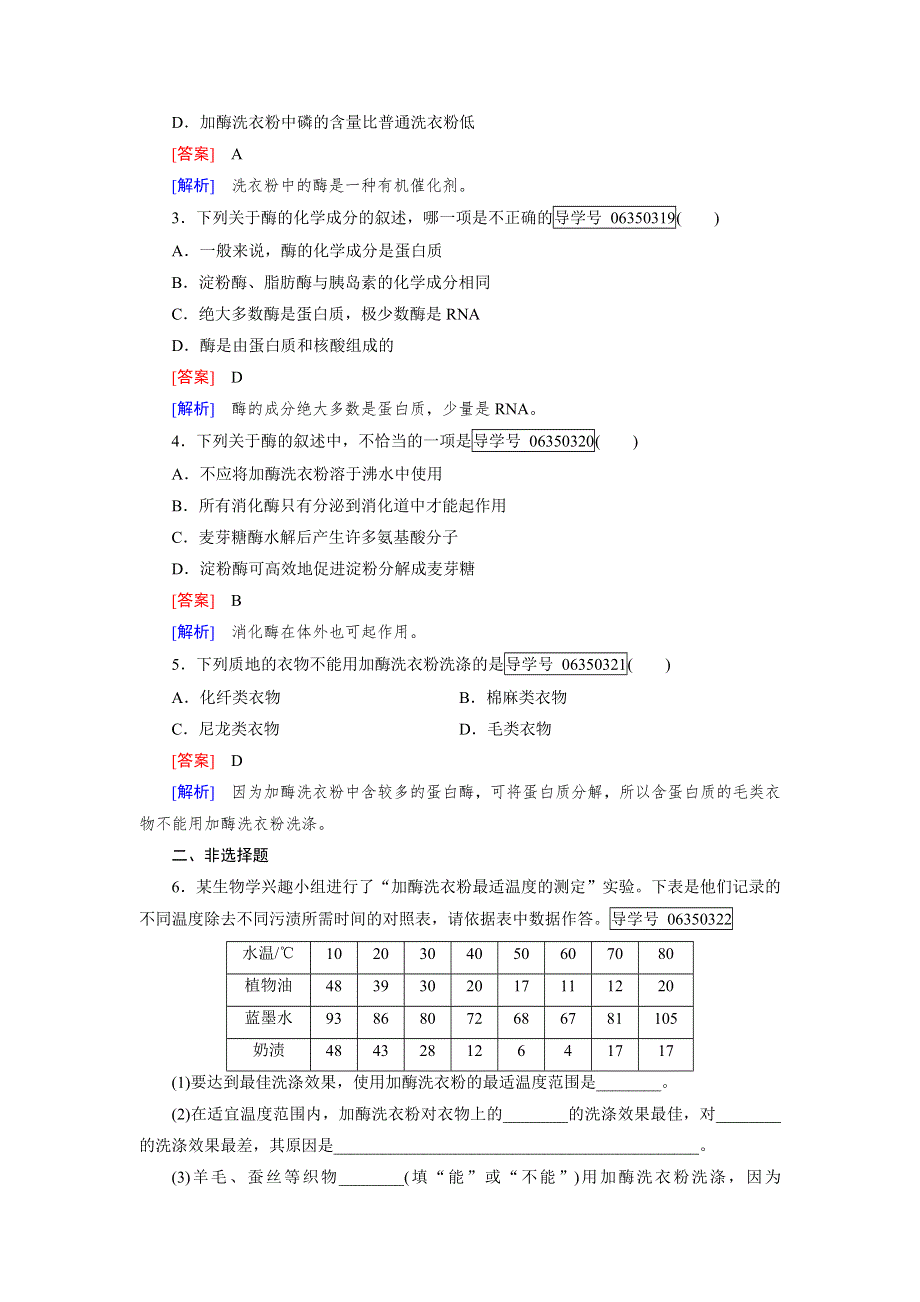 2016-2017学年成才之路高二生物人教版选修1练习：专题4 酶的研究与应用 课题2 WORD版含解析.doc_第3页