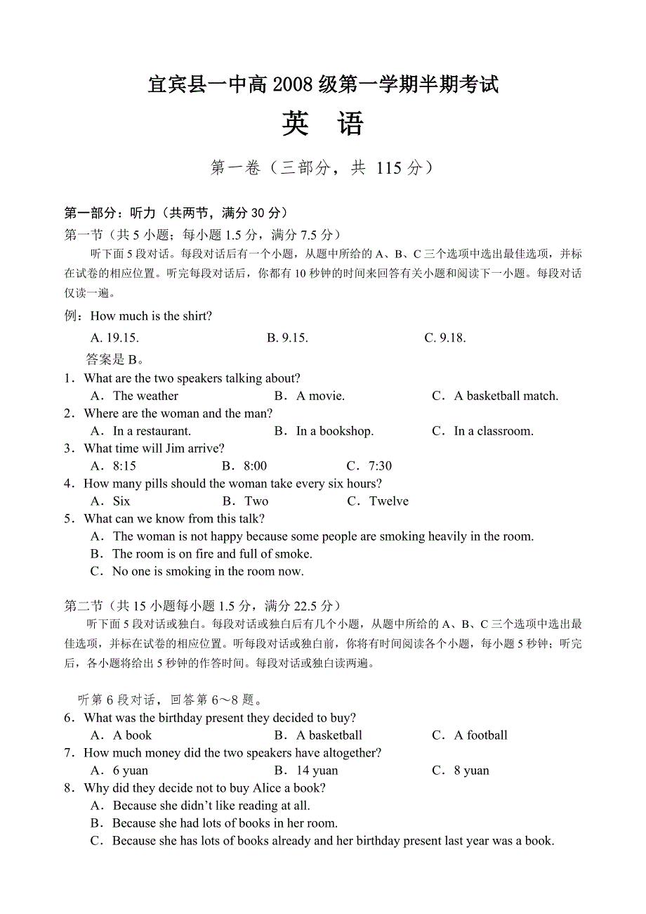 宜宾县一中高2008级第一学期英语半期考试.doc_第1页