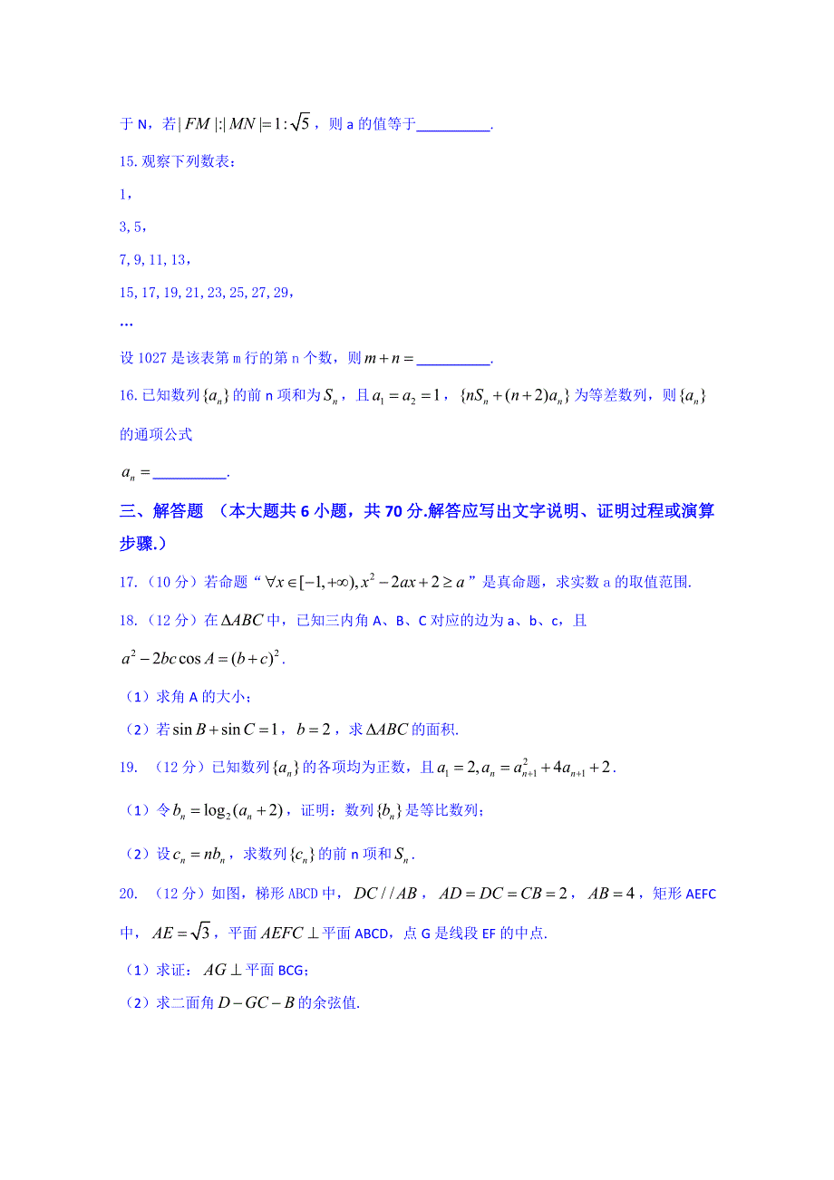 宇华教育集团2015-2016学年高二上学期抽考数学试题 WORD版含答案.doc_第3页