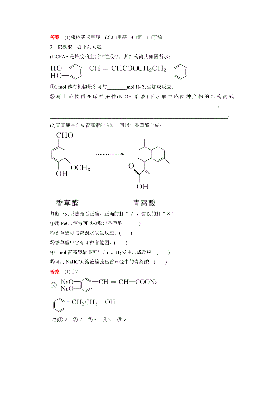 2020届高考化学二轮复习教师用书：第17讲　有机化学基础 WORD版含解析.doc_第2页