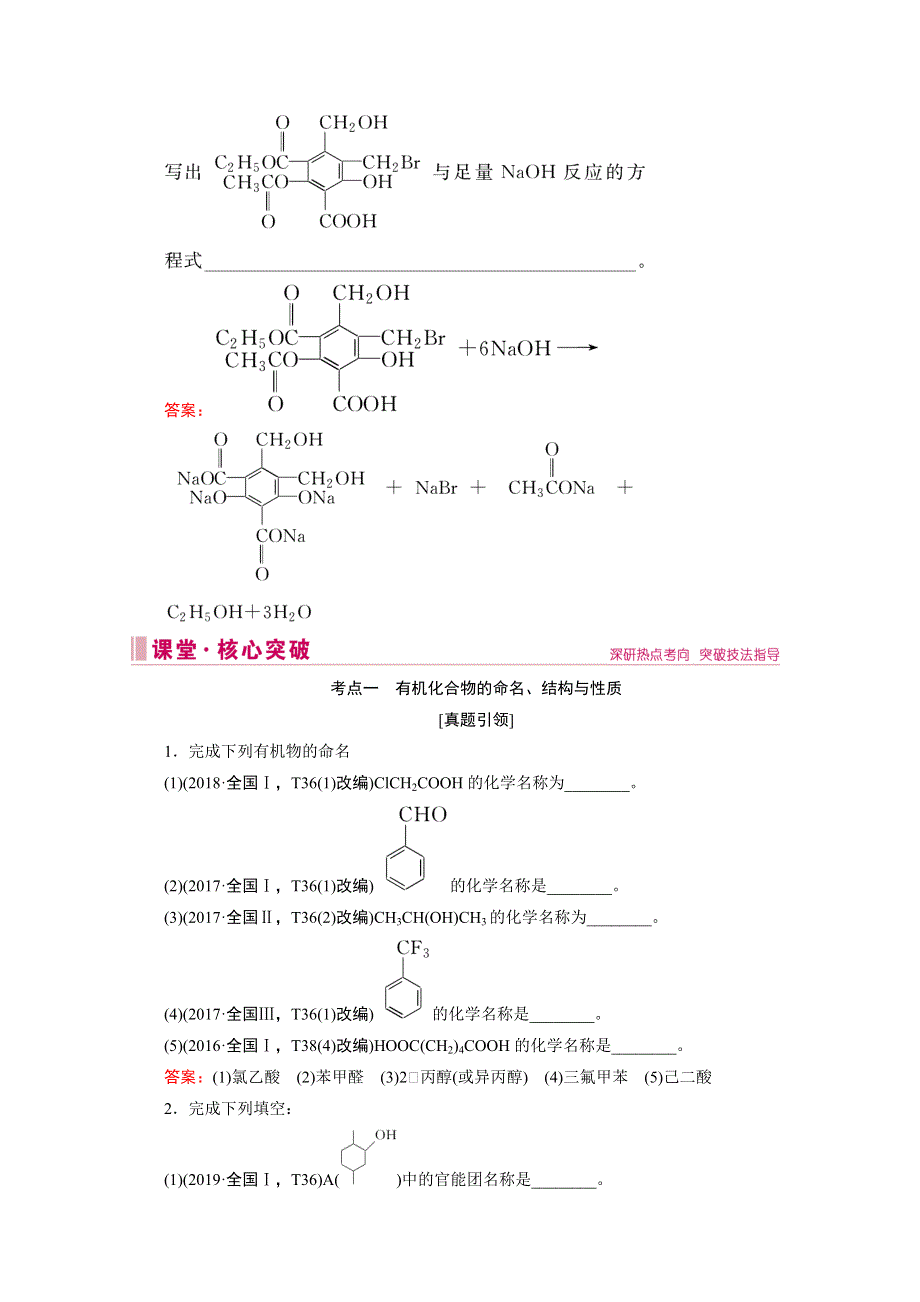 2020届高考化学二轮复习教师用书：第17讲　有机化学基础 WORD版含解析.doc_第3页