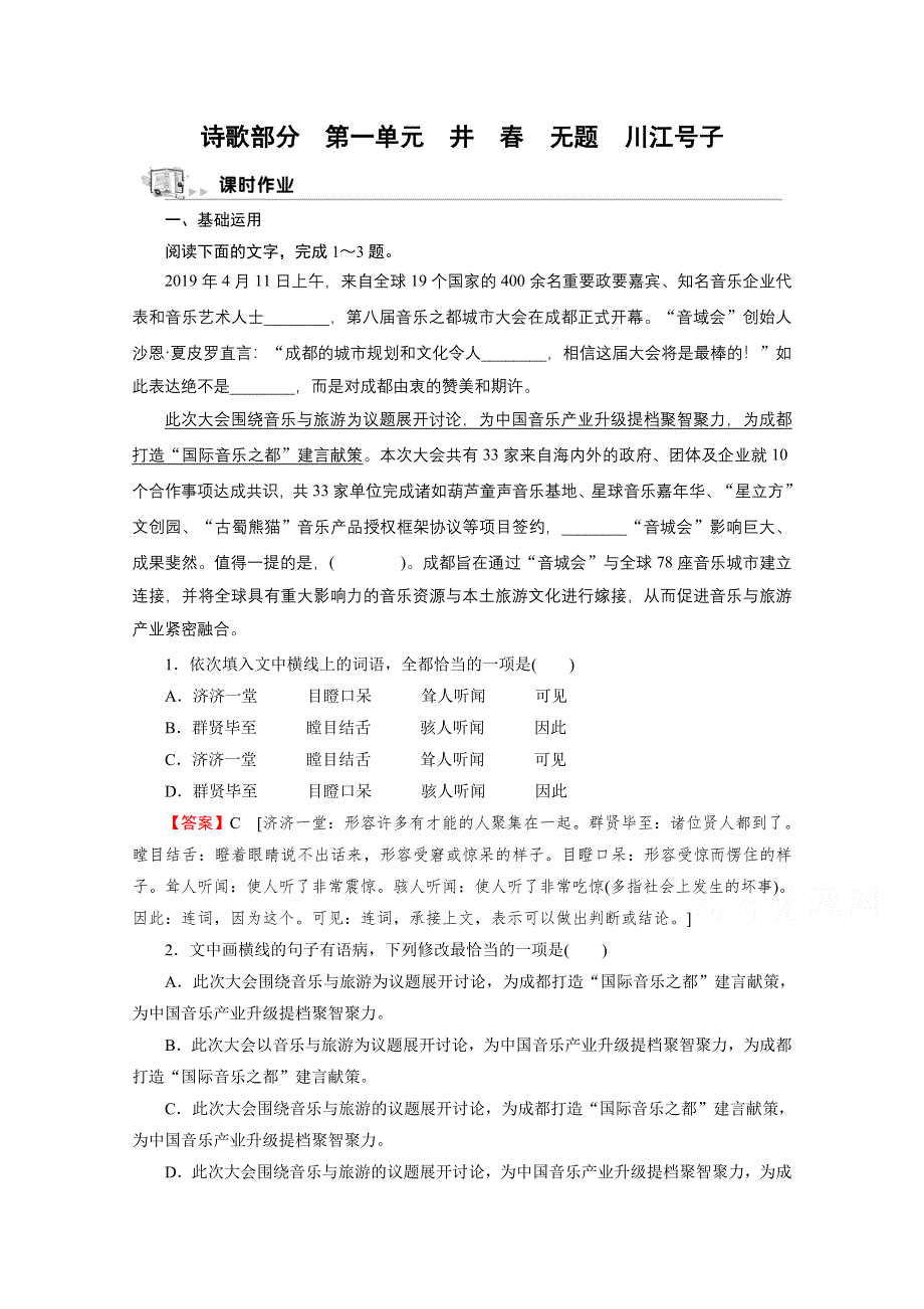 2020-2021学年人教版语文选修《中国现代诗歌散文欣赏》作业：诗歌部分 第1单元 井　春　无题　川江号子 WORD版含解析.doc_第1页