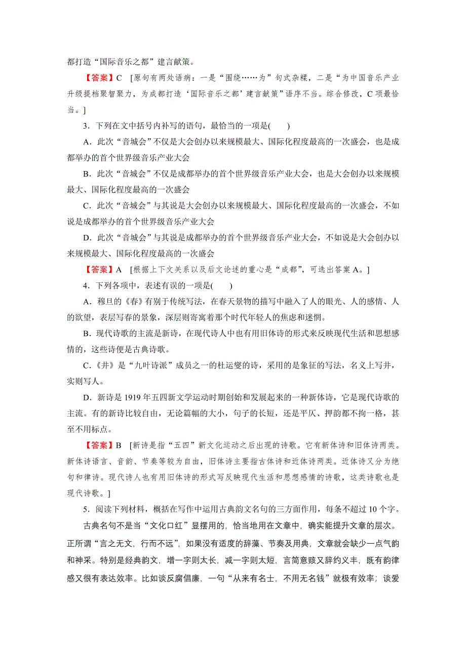 2020-2021学年人教版语文选修《中国现代诗歌散文欣赏》作业：诗歌部分 第1单元 井　春　无题　川江号子 WORD版含解析.doc_第2页