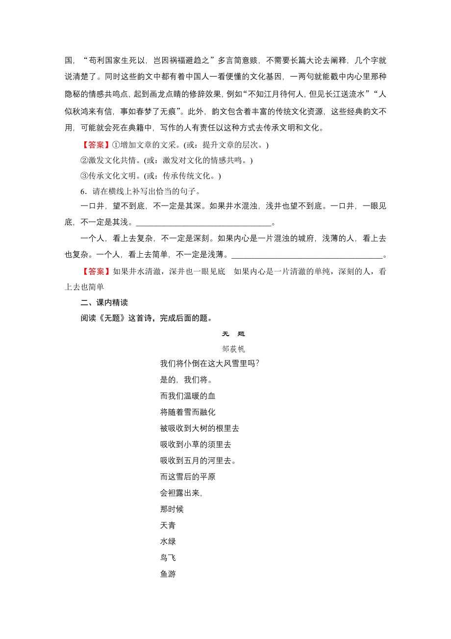 2020-2021学年人教版语文选修《中国现代诗歌散文欣赏》作业：诗歌部分 第1单元 井　春　无题　川江号子 WORD版含解析.doc_第3页