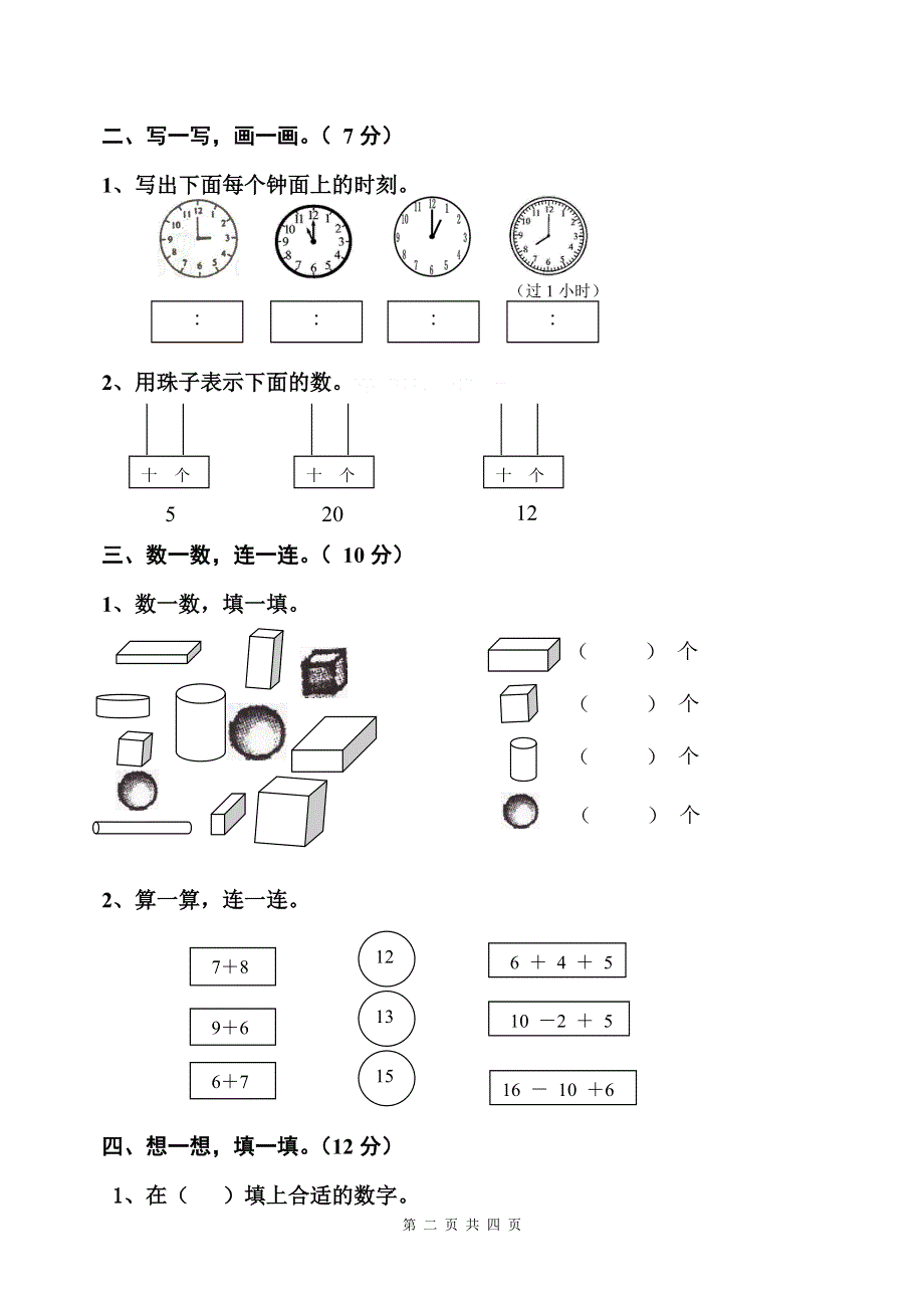 人教版一年级数学上册期末测试卷10.doc_第2页