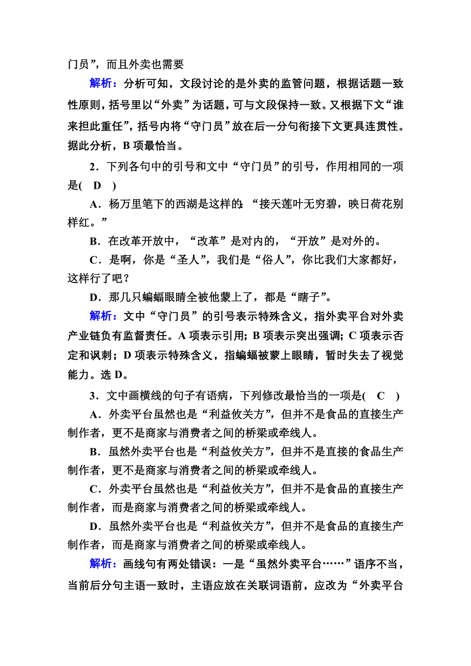 2020-2021学年人教版语文必修4课时作业：第13课　张衡传 WORD版含解析.doc_第2页