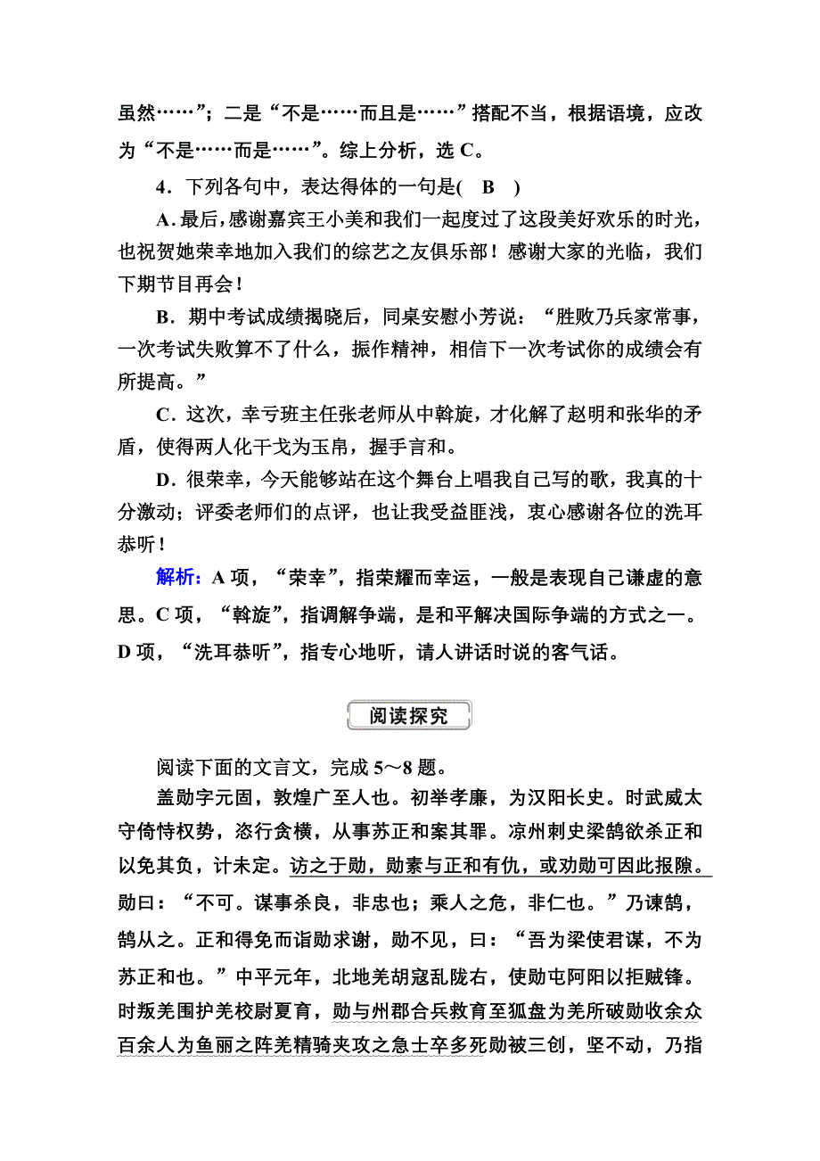 2020-2021学年人教版语文必修4课时作业：第13课　张衡传 WORD版含解析.doc_第3页