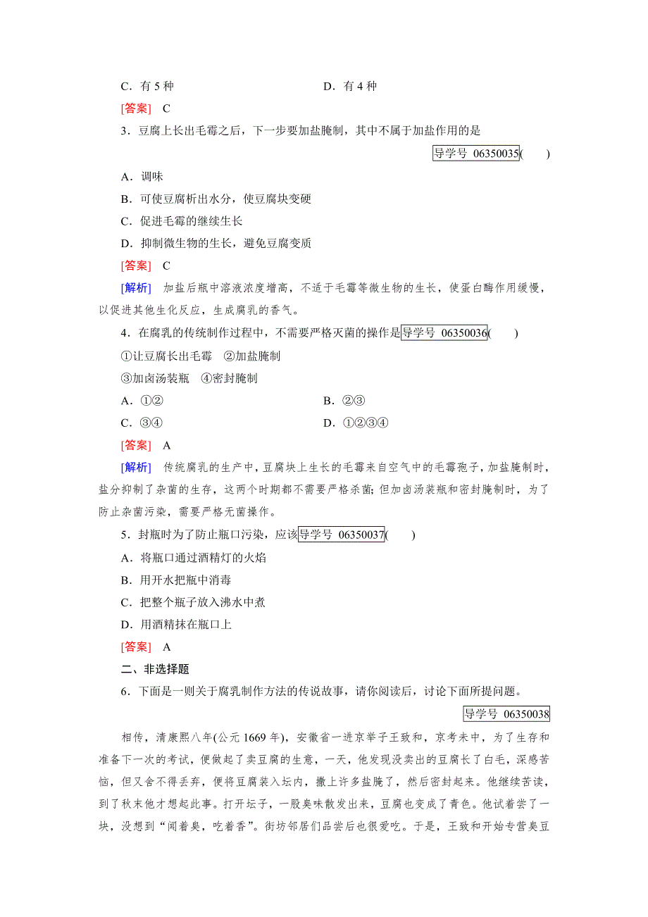 2016-2017学年成才之路高二生物人教版选修1练习：专题1 传统发酵技术的应用 课题2 WORD版含解析.doc_第3页