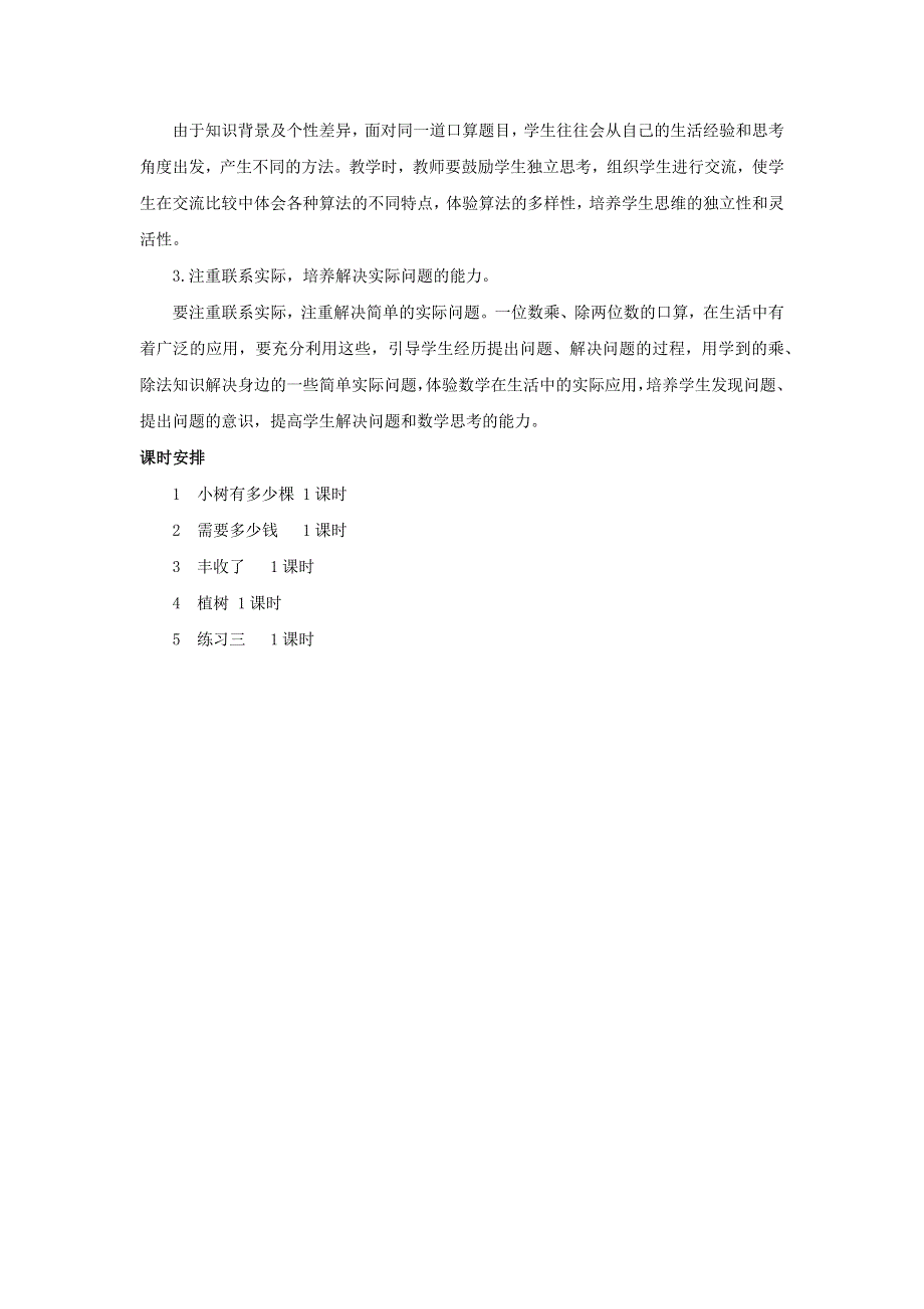 三年级数学上册 4 乘与除单元概述和课时安排素材 北师大版.docx_第2页