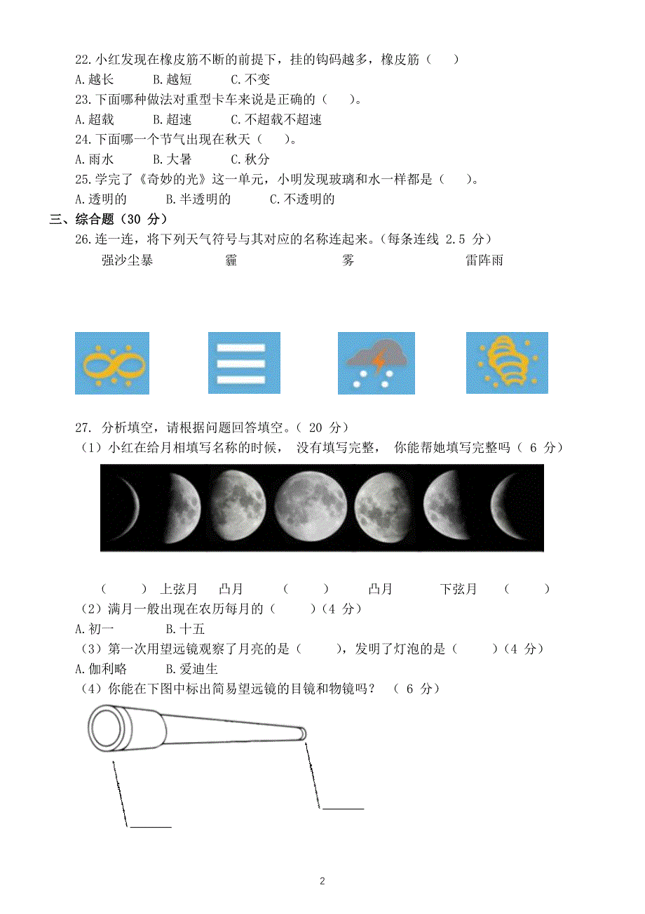 小学科学苏教版二年级上册期末检测卷（附参考答案）.docx_第2页