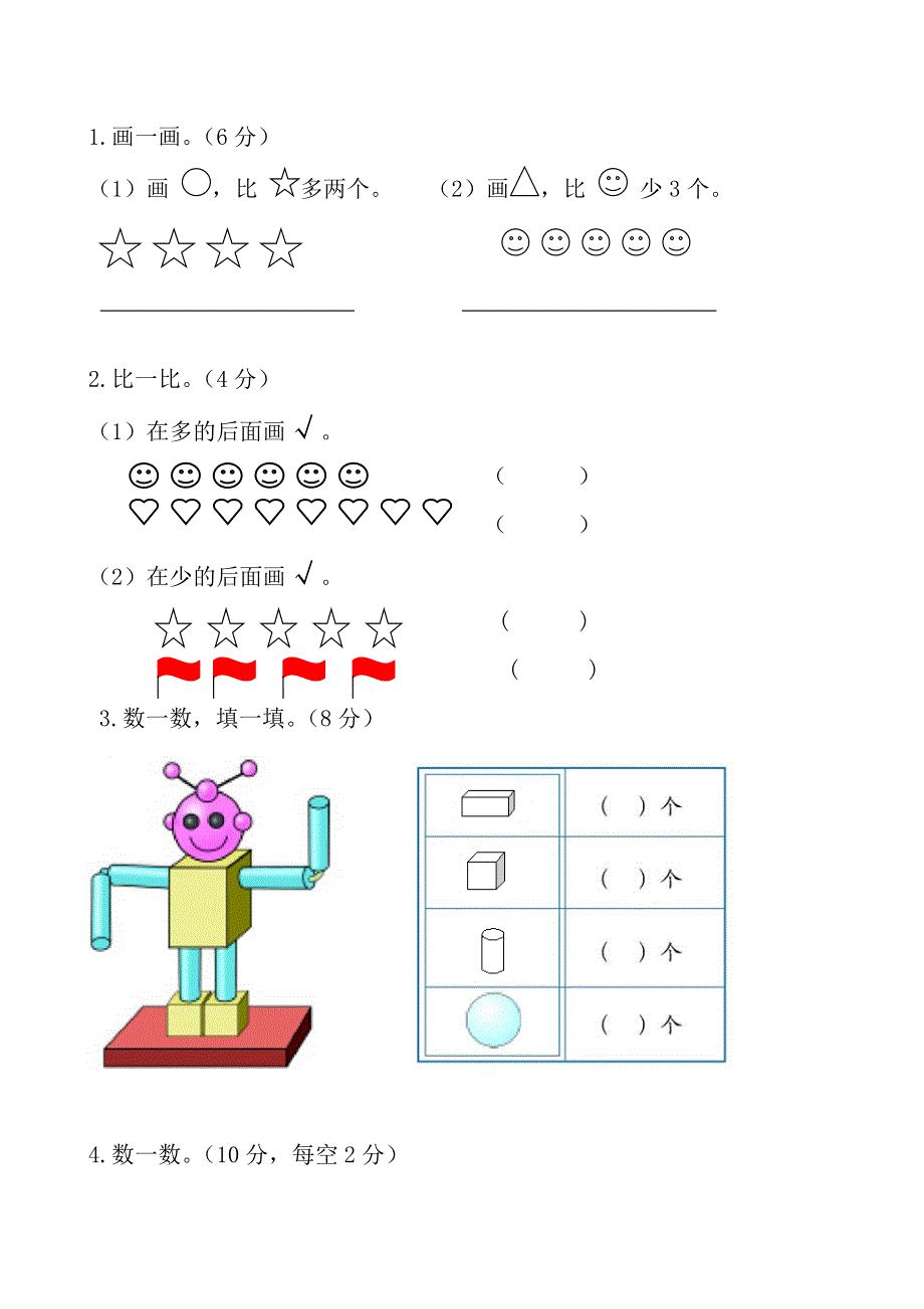 人教版一年级数学上册期末测试卷1（含答案）.doc_第3页