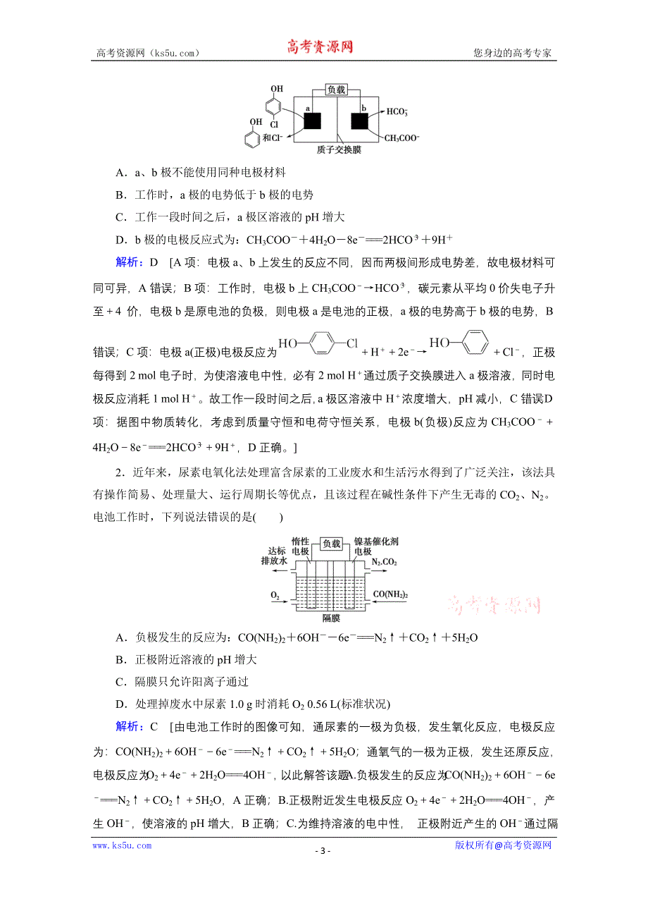 2020届高考化学二轮复习教师用书：微专题五 离子交换膜在电化学中的应用 WORD版含解析.doc_第3页