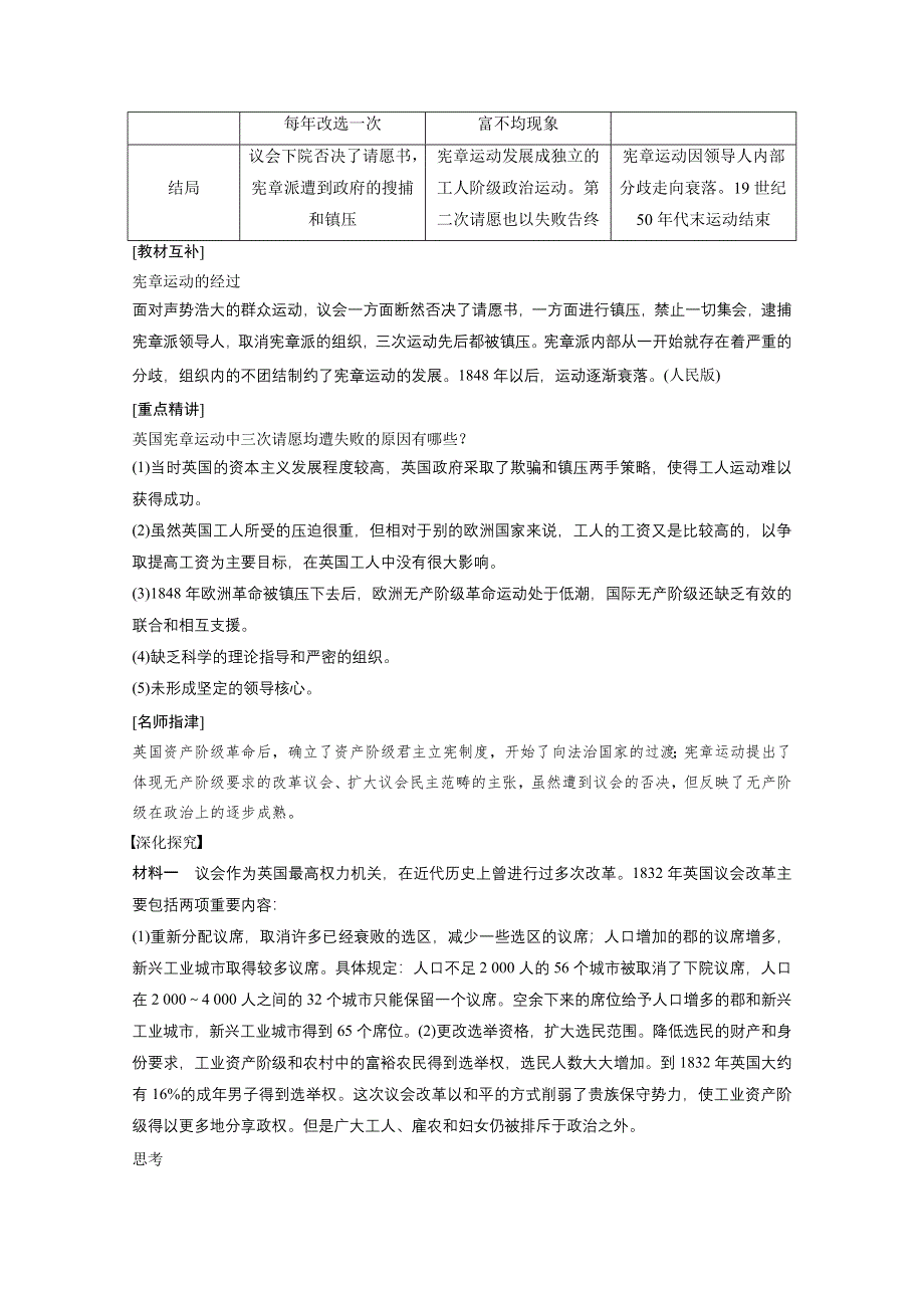 《人教版》高二历史选修二：7.1《英国宪章运动》学案 WORD版含解析.doc_第2页