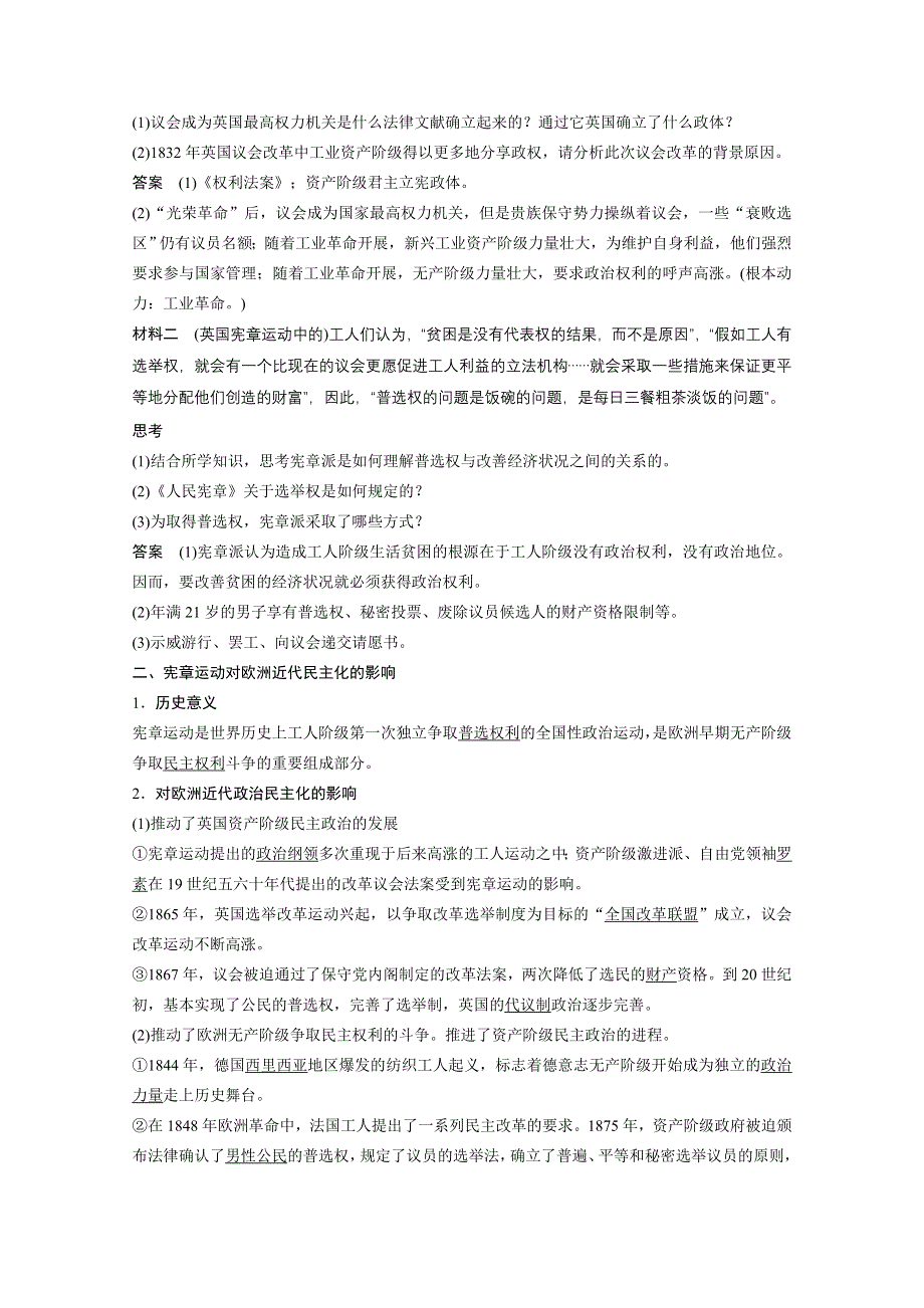 《人教版》高二历史选修二：7.1《英国宪章运动》学案 WORD版含解析.doc_第3页