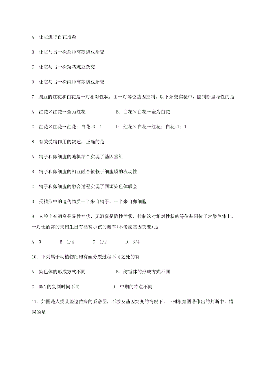 四川省成都外国语学校2019-2020学年高一生物下学期期末考试试题 理.doc_第2页