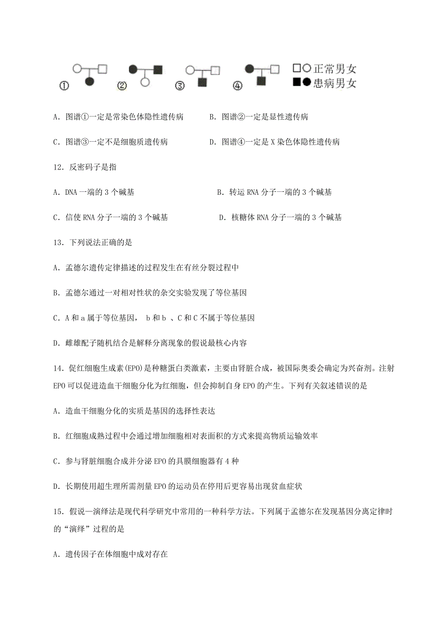 四川省成都外国语学校2019-2020学年高一生物下学期期末考试试题 理.doc_第3页