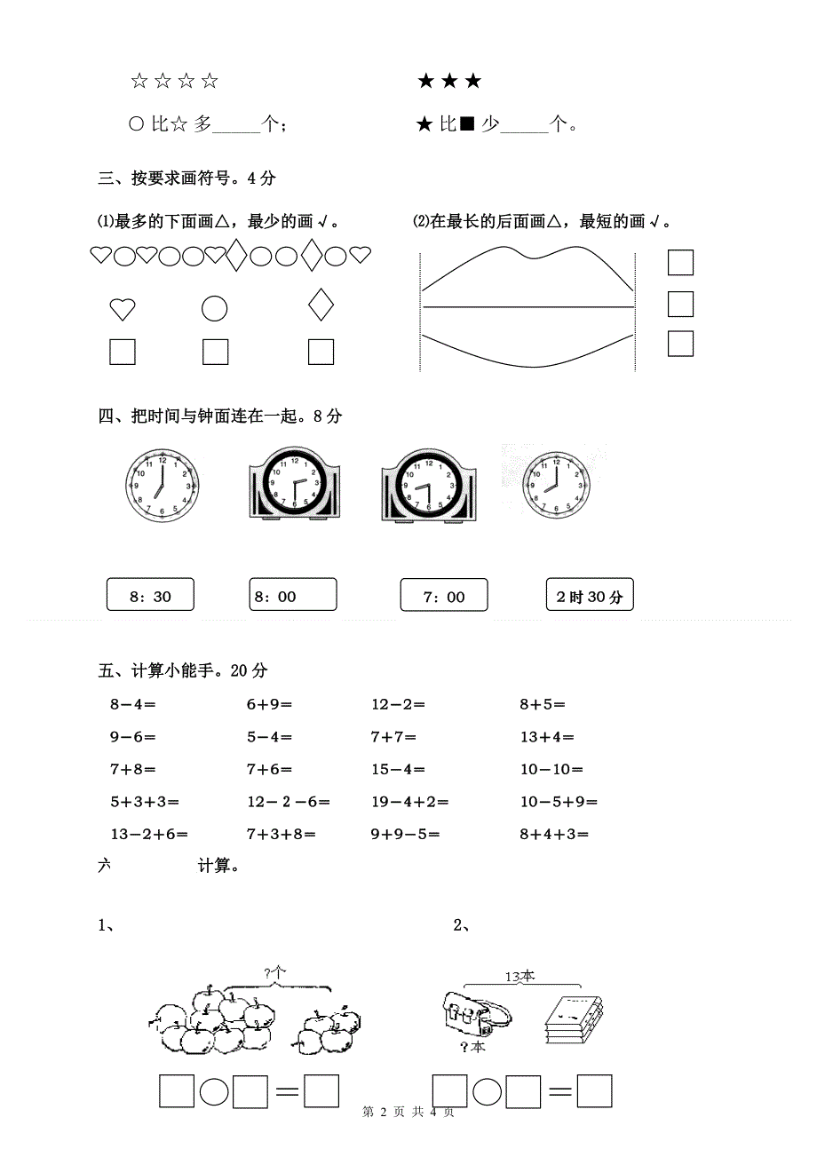 人教版一年级数学上册期末测试卷9.doc_第2页