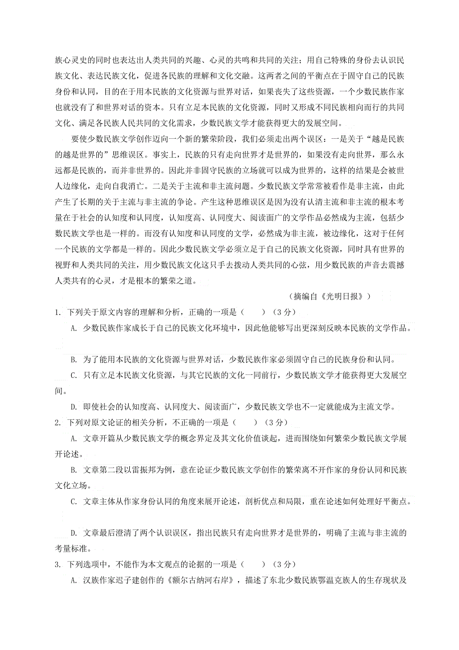 四川省成都外国语学校2019-2020学年高一语文下学期期末考试试题.doc_第2页